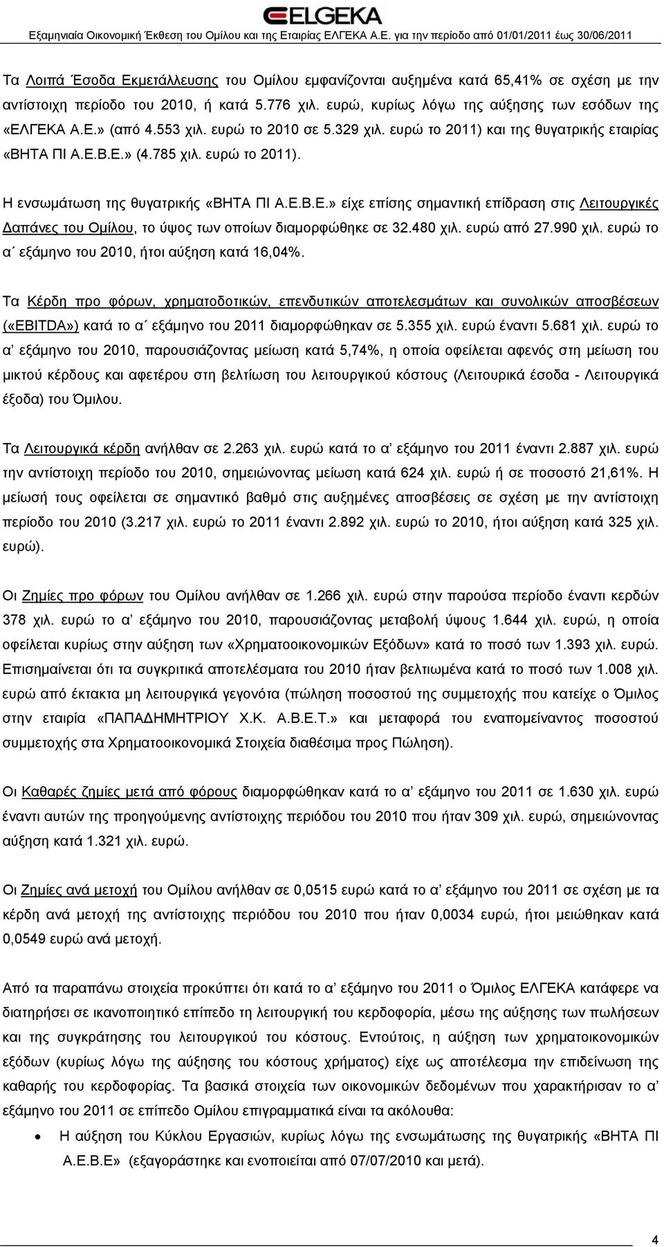 480 χιλ. ευρώ από 27.990 χιλ. ευρώ το α εξάμηνο του 2010, ήτοι αύξηση κατά 16,04%.