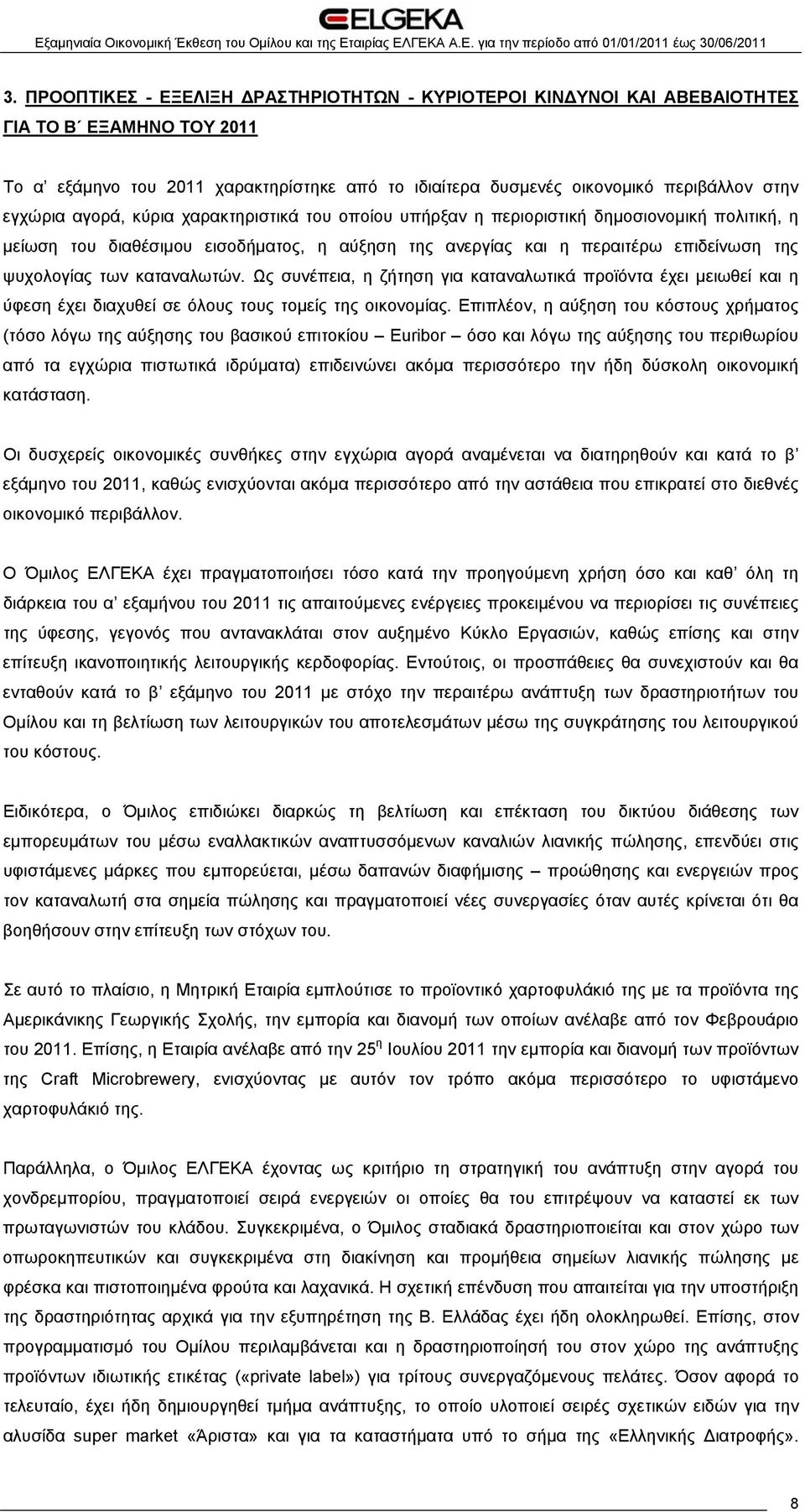 καταναλωτών. Ως συνέπεια, η ζήτηση για καταναλωτικά προϊόντα έχει μειωθεί και η ύφεση έχει διαχυθεί σε όλους τους τομείς της οικονομίας.