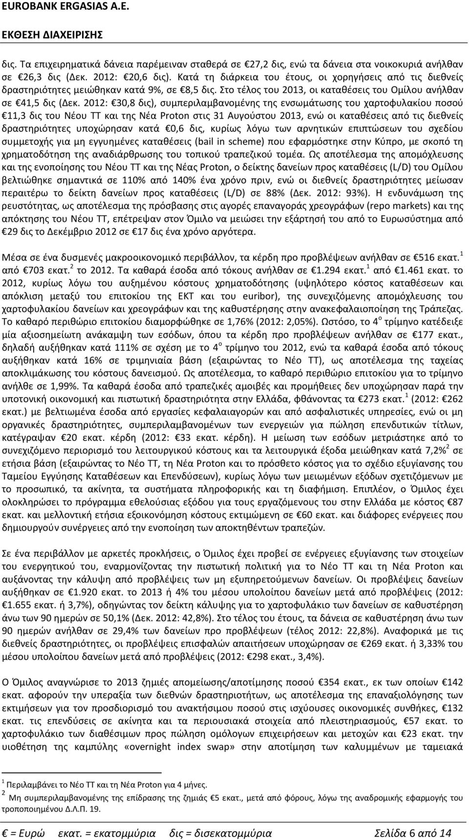 του χαρτοφυλακίου ποσού 11,3 δις του Νέου ΤΤ και της Νέα Proton στις 31 Αυγούστου 2013, ενώ οι καταθέσεις από τις διεθνείς δραστηριότητες υποχώρησαν κατά 0,6 δις, κυρίως λόγω των αρνητικών επιπτώσεων