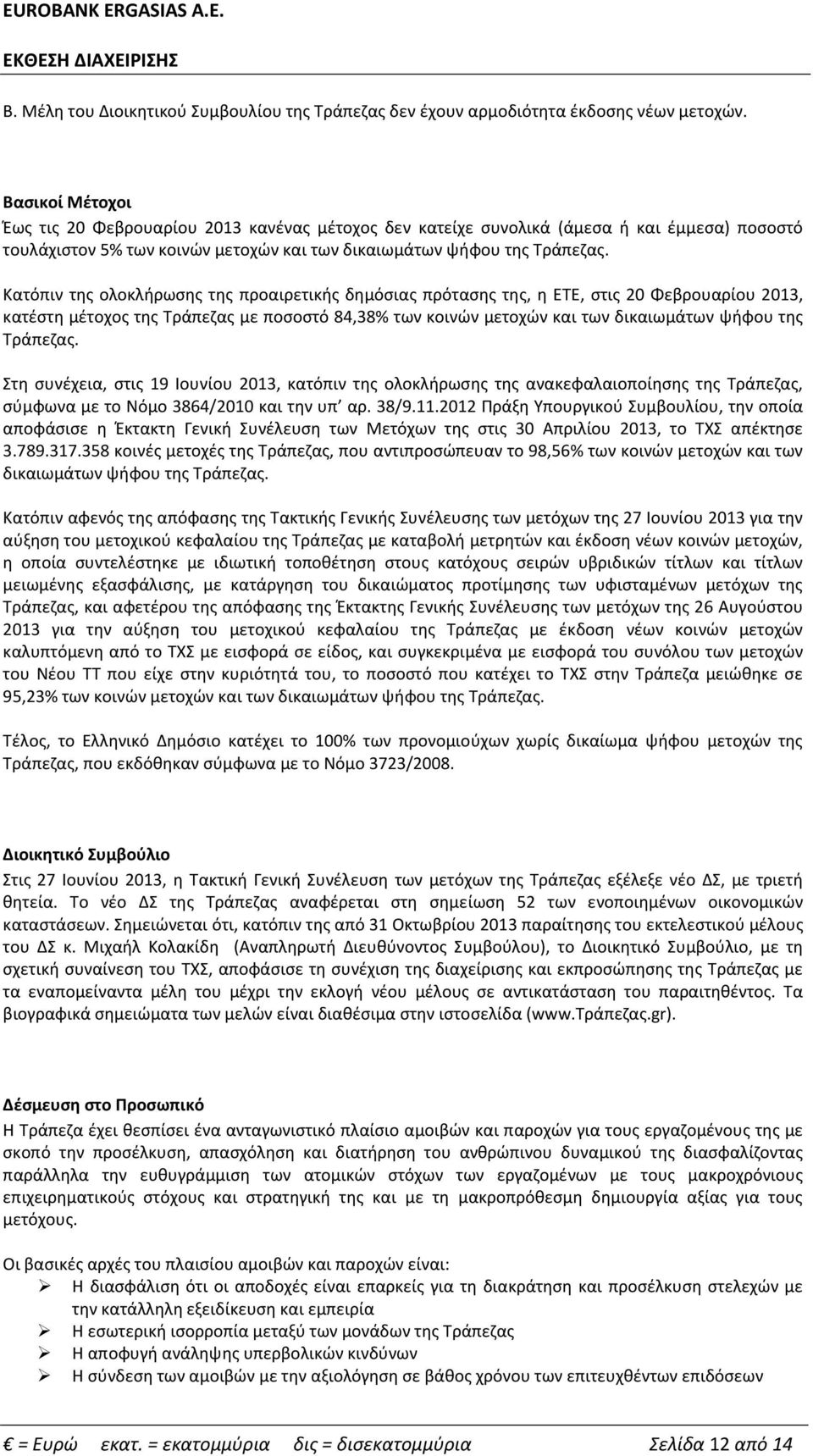 Φεβρουαρίου 2013, κατέστη μέτοχος της Τράπεζας με ποσοστό 84,38% των κοινών μετοχών και των δικαιωμάτων ψήφου της Τράπεζας Στη συνέχεια, στις 19 Ιουνίου 2013, κατόπιν της ολοκλήρωσης της