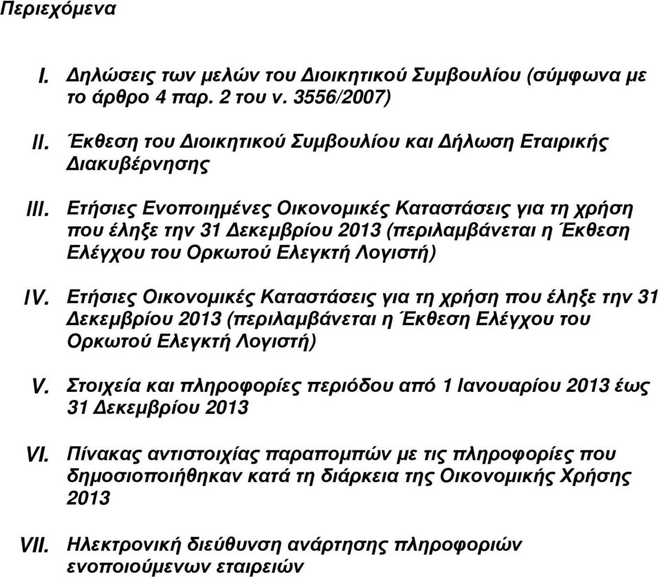 χρήση που έληξε την 31 εκεµβρίου 2013 (περιλαµβάνεται η Έκθεση Ελέγχου του Ορκωτού Ελεγκτή Λογιστή) V Στοιχεία και πληροφορίες περιόδου από 1 Ιανουαρίου 2013 έως 31 εκεµβρίου 2013 VI