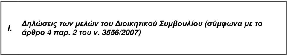 Συµβουλίου (σύµφωνα µε