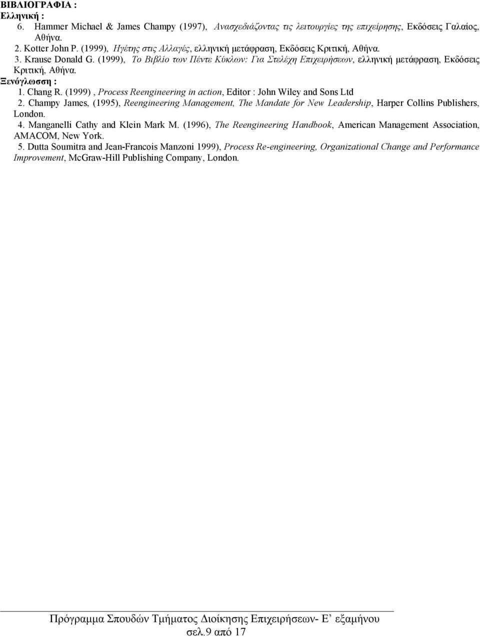 Ξενόγλωσση : 1. Chang R. (1999), Process Reengineering in action, Editor : John Wiley and Sons Ltd 2.