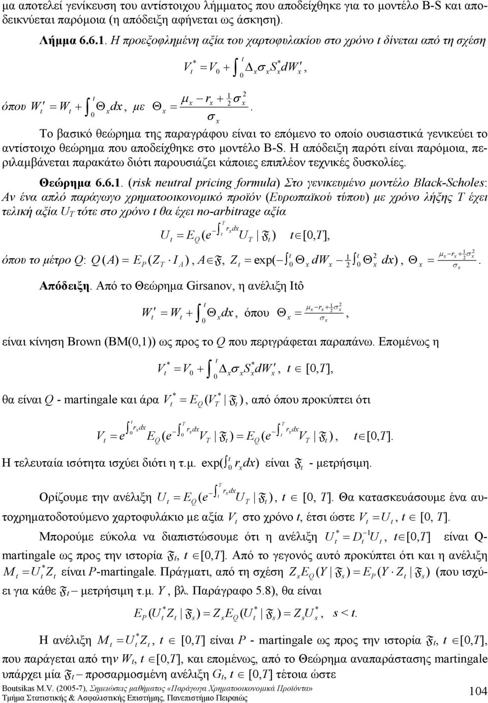 μ Δ dw Το βαικό θεώρημα της παραγράφου είναι το επόμενο το οποίο ουιατικά γενικεύει το αντίτοιχο θεώρημα που αποδείχθηκε το μοντέλο B-.