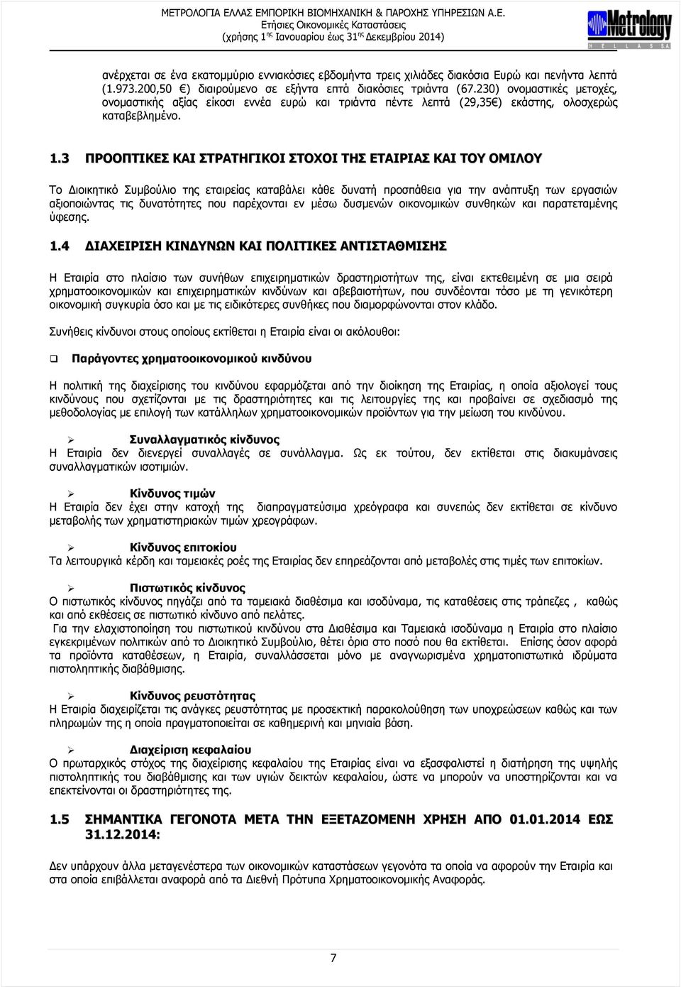 3 ΠΡΟΟΠΤΙΚΕΣ ΚΑΙ ΣΤΡΑΤΗΓΙΚΟΙ ΣΤΟΧΟΙ ΤΗΣ ΕΤΑΙΡΙΑΣ ΚΑΙ ΤΟΥ ΟΜΙΛΟΥ Το ιοικητικό Συμβούλιο της εταιρείας καταβάλει κάθε δυνατή προσπάθεια για την ανάπτυξη των εργασιών αξιοποιώντας τις δυνατότητες που