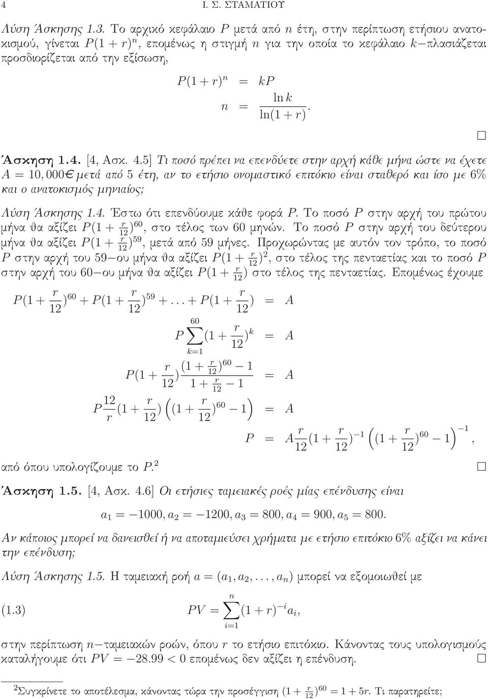 ln(1+r). Άσκηση1.4.[4,Ασκ.4.5]Τιποσόπρέπειναεπενδύετεστηναρχήκάθεμήναώστεναέχετε A = 10,000 μετάαπό 5έτη,αντοετήσιοονομαστικόεπιτόκιοείναισταθερόκαιίσομε 6% και ο ανατοκισμός μηνιαίος; ΛύσηΆσκησης1.4. Εστωότιεπενδύουμεκάθεφορά P.