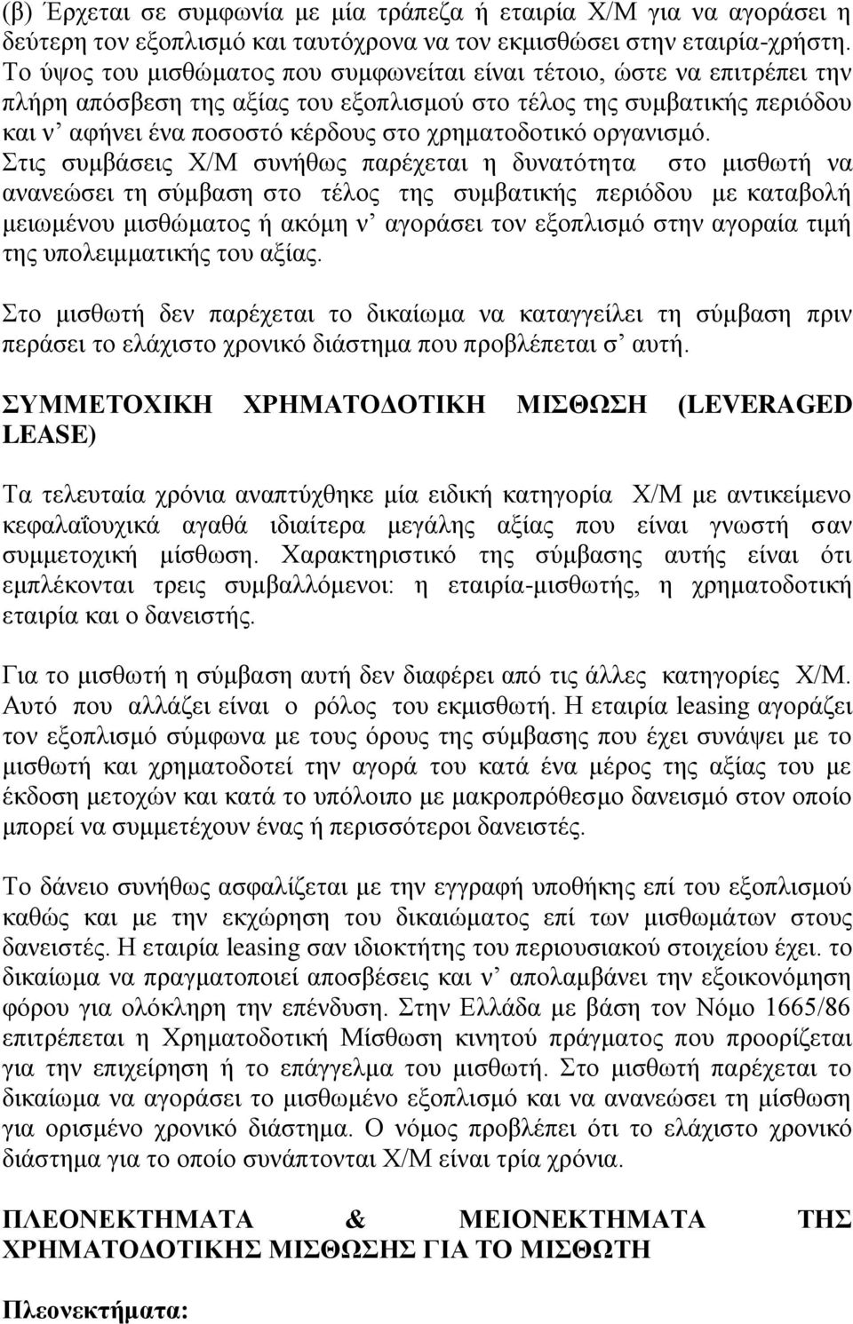 οργανισμό.
