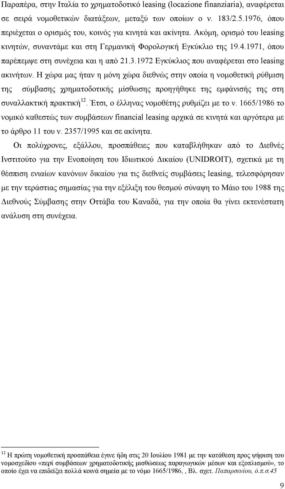 1971, όπου παρέπεμψε στη συνέχεια και η από 21.3.1972 Εγκύκλιος που αναφέρεται στο leasing ακινήτων.