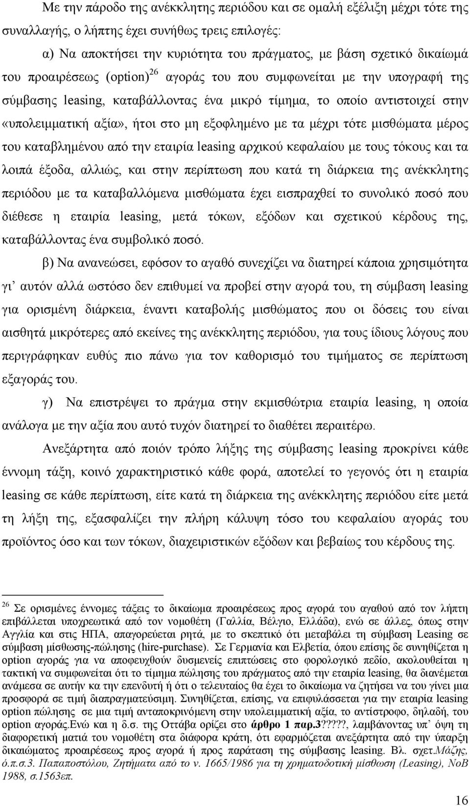 μέχρι τότε μισθώματα μέρος του καταβλημένου από την εταιρία leasing αρχικού κεφαλαίου με τους τόκους και τα λοιπά έξοδα, αλλιώς, και στην περίπτωση που κατά τη διάρκεια της ανέκκλητης περιόδου με τα