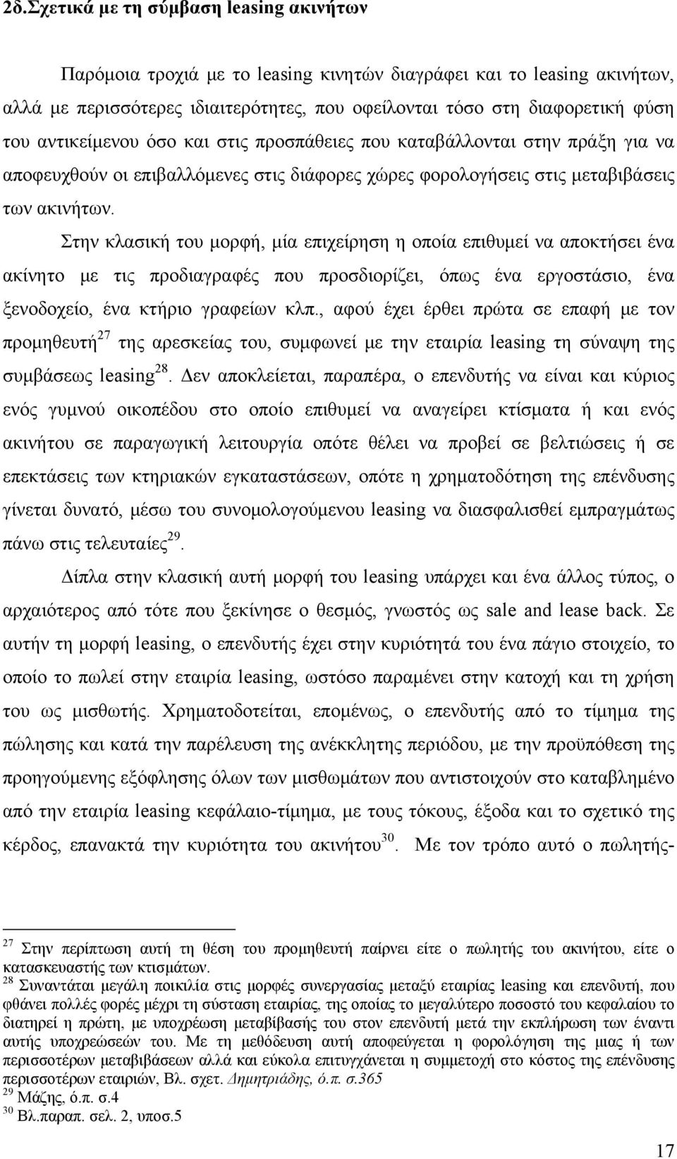 Στην κλασική του μορφή, μία επιχείρηση η οποία επιθυμεί να αποκτήσει ένα ακίνητο με τις προδιαγραφές που προσδιορίζει, όπως ένα εργοστάσιο, ένα ξενοδοχείο, ένα κτήριο γραφείων κλπ.