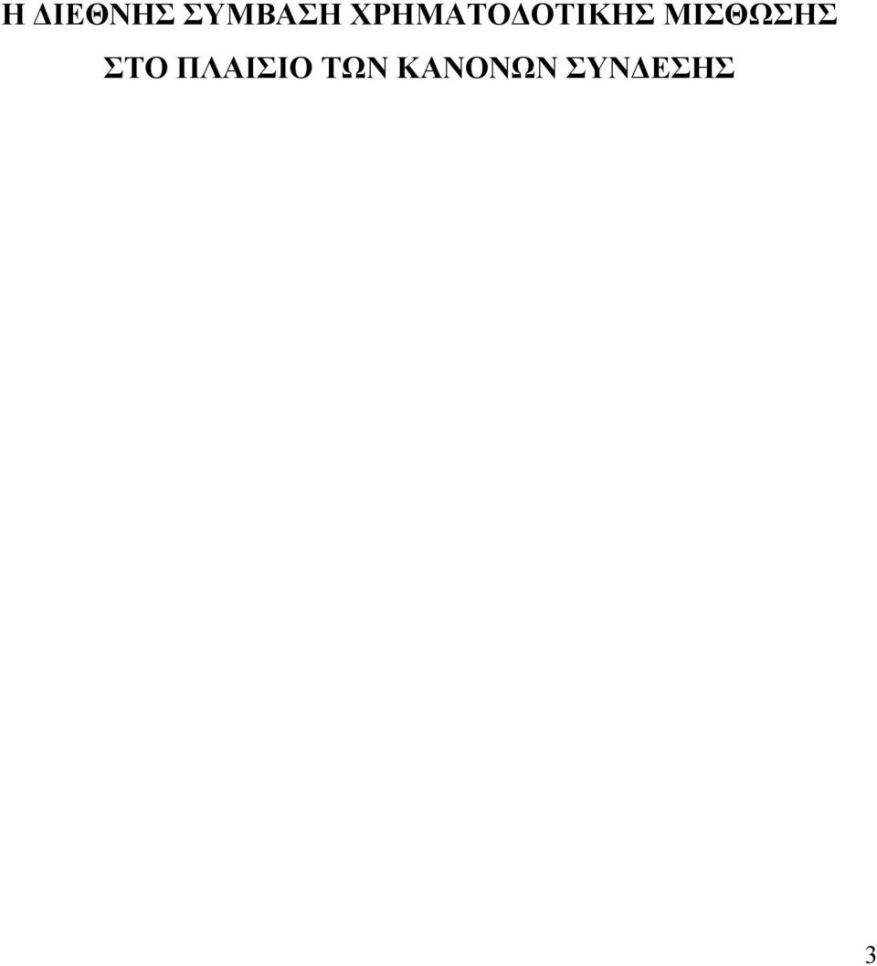 ΜΙΣΘΩΣΗΣ ΣΤΟ