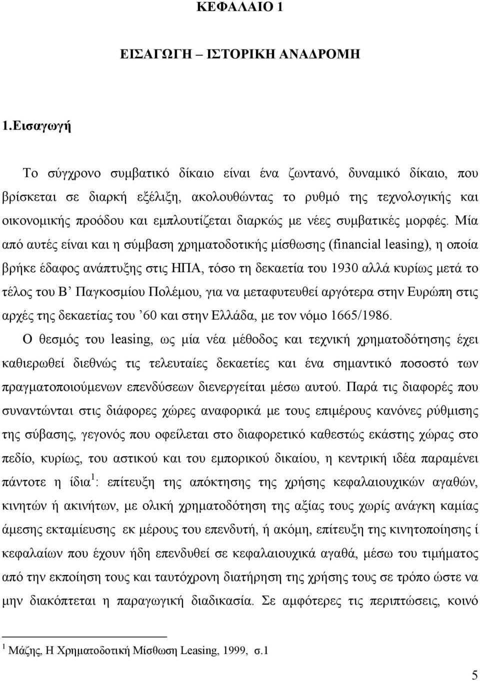 νέες συμβατικές μορφές.