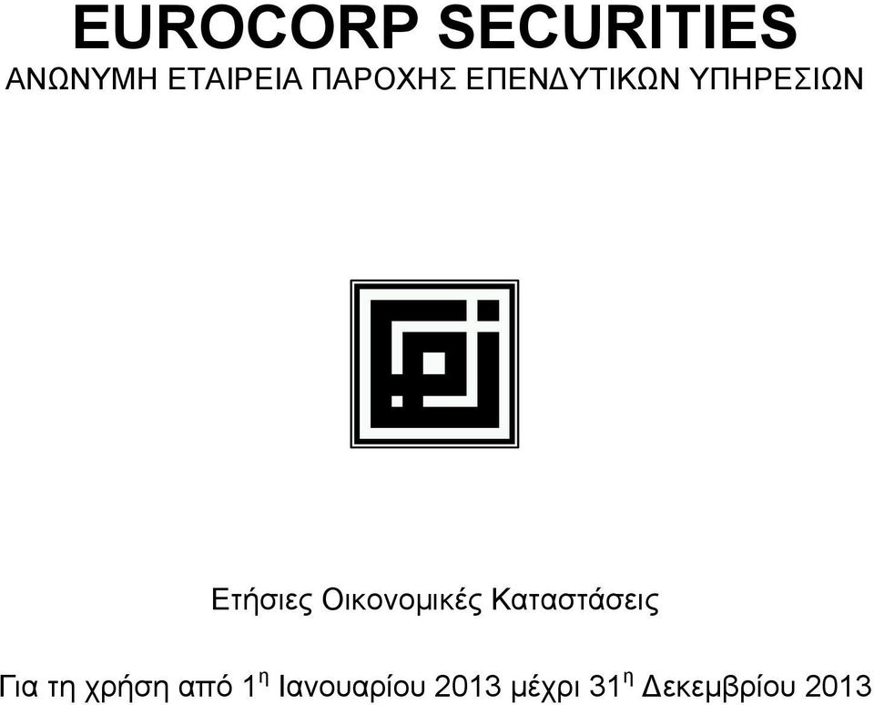 Οικονομικές Καταστάσεις Για τη χρήση από