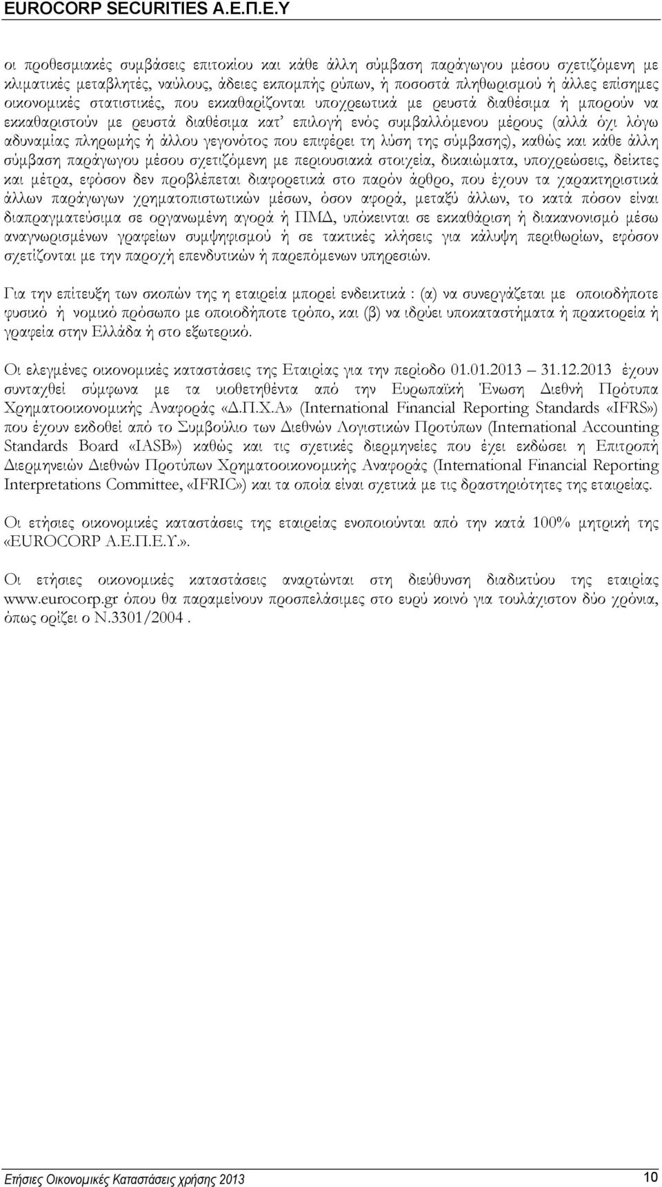 γεγονότος που επιφέρει τη λύση της σύμβασης), καθώς και κάθε άλλη σύμβαση παράγωγου μέσου σχετιζόμενη με περιουσιακά στοιχεία, δικαιώματα, υποχρεώσεις, δείκτες και μέτρα, εφόσον δεν προβλέπεται