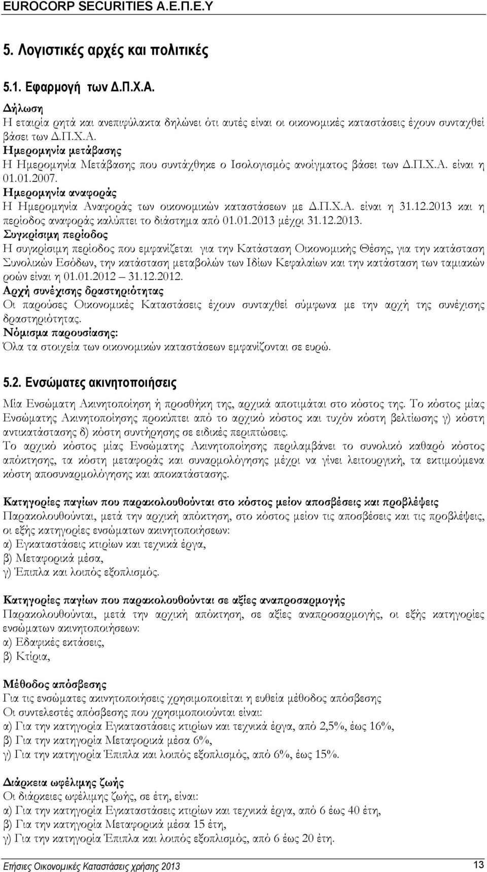 και η περίοδος αναφοράς καλύπτει το διάστημα από 01.01.2013 
