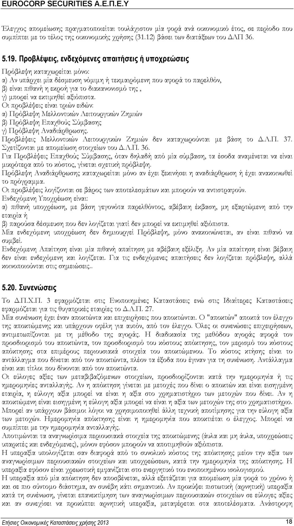 γ) μπορεί να εκτιμηθεί αξιόπιστα. Οι προβλέψεις είναι τριών ειδών: α) Πρόβλεψη Μελλοντικών Λειτουργικών Ζημιών β) Πρόβλεψη Επαχθούς Σύμβασης γ) Πρόβλεψη Αναδιάρθρωσης.