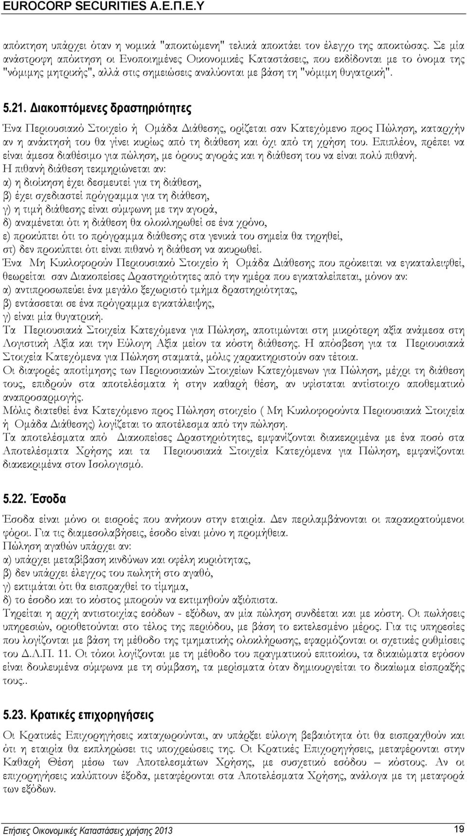Διακοπτόμενες δραστηριότητες Ένα Περιουσιακό Στοιχείο ή Ομάδα Διάθεσης, ορίζεται σαν Κατεχόμενο προς Πώληση, καταρχήν αν η ανάκτησή του θα γίνει κυρίως από τη διάθεση και όχι από τη χρήση του.