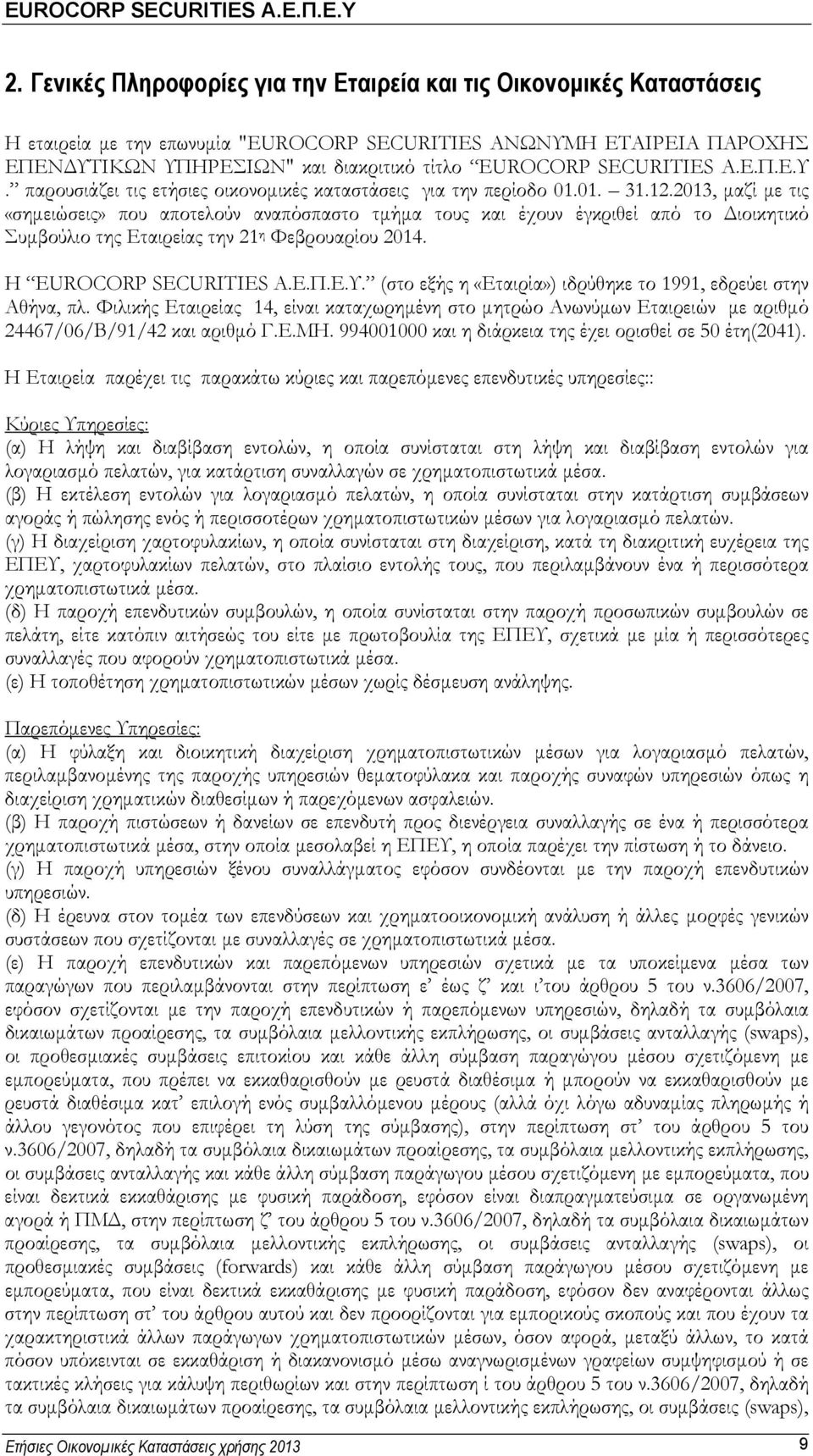 2013, μαζί με τις «σημειώσεις» που αποτελούν αναπόσπαστο τμήμα τους και έχουν έγκριθεί από το Διοικητικό Συμβούλιο της Εταιρείας την 21 η Φεβρουαρίου 2014. Η EUROCORP SECURITIES Α.Ε.Π.Ε.Υ.