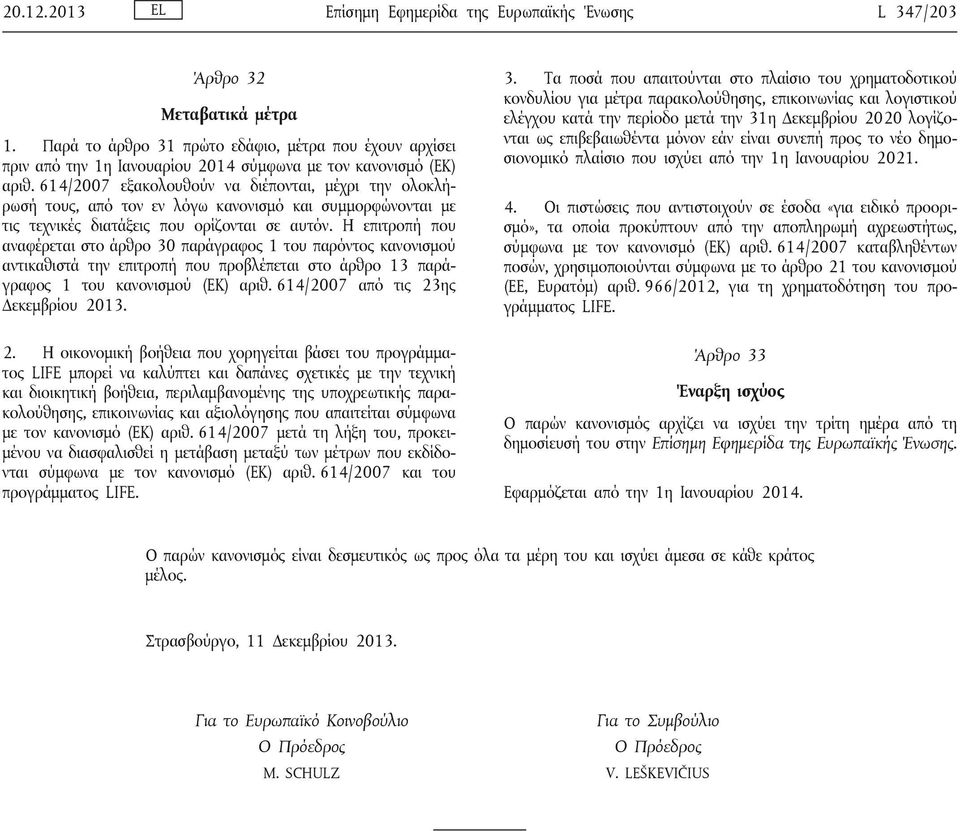 614/2007 εξακολουθούν να διέπονται, μέχρι την ολοκλήρωσή τους, από τον εν λόγω κανονισμό και συμμορφώνονται με τις τεχνικές διατάξεις που ορίζονται σε αυτόν.