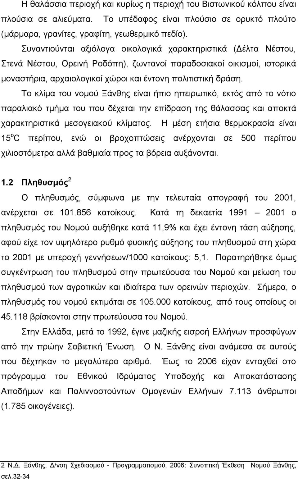 Σν θιίκα ηνπ λνκνχ Ξάλζεο είλαη ήπην επεηξσηηθφ, εθηφο απφ ην λφηην παξαιηαθφ ηκήκα ηνπ πνπ δέρεηαη ηελ επίδξαζε ηεο ζάιαζζαο θαη απνθηά ραξαθηεξηζηηθά κεζνγεηαθνχ θιίκαηνο.