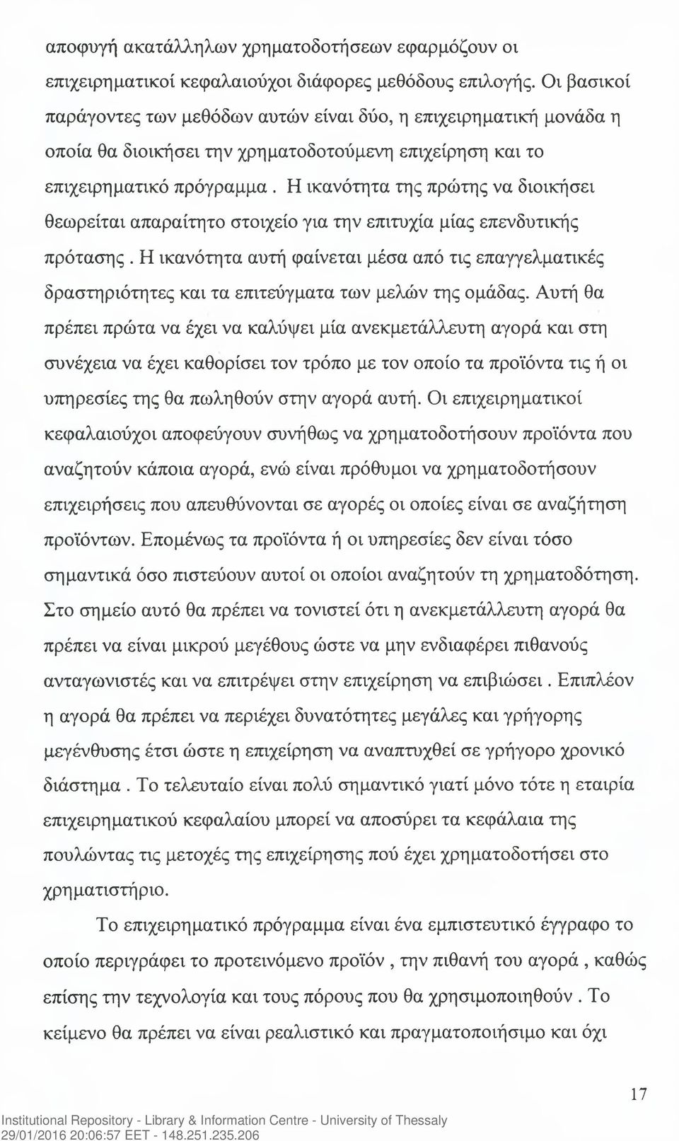 Η ικανότητα της πρώτης να διοικήσει θεωρείται απαραίτητο στοιχείο για την επιτυχία μίας επενδυτικής πρότασης.
