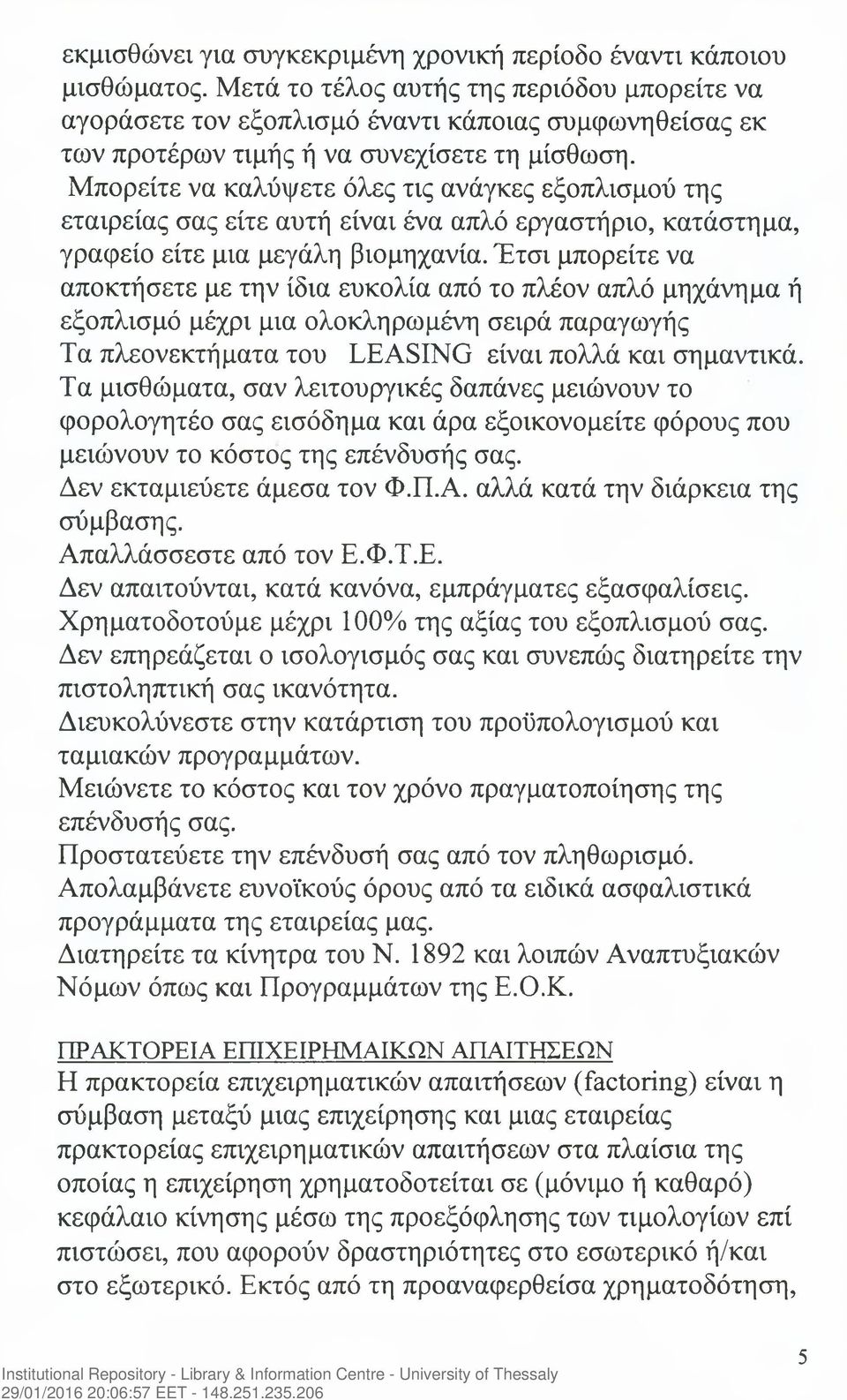 Μπορείτε να καλύψετε όλες τις ανάγκες εξοπλισμού της εταιρείας σας είτε αυτή είναι ένα απλό εργαστήριο, κατάστημα, γραφείο είτε μια μεγάλη βιομηχανία.