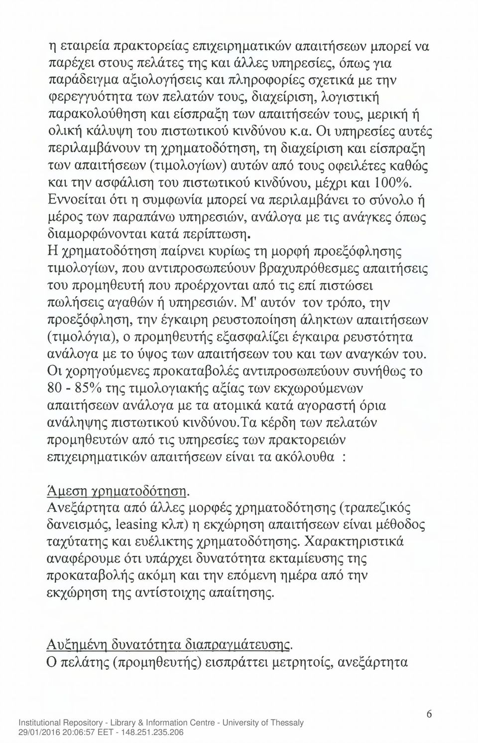 είριση, λογιστική παρ