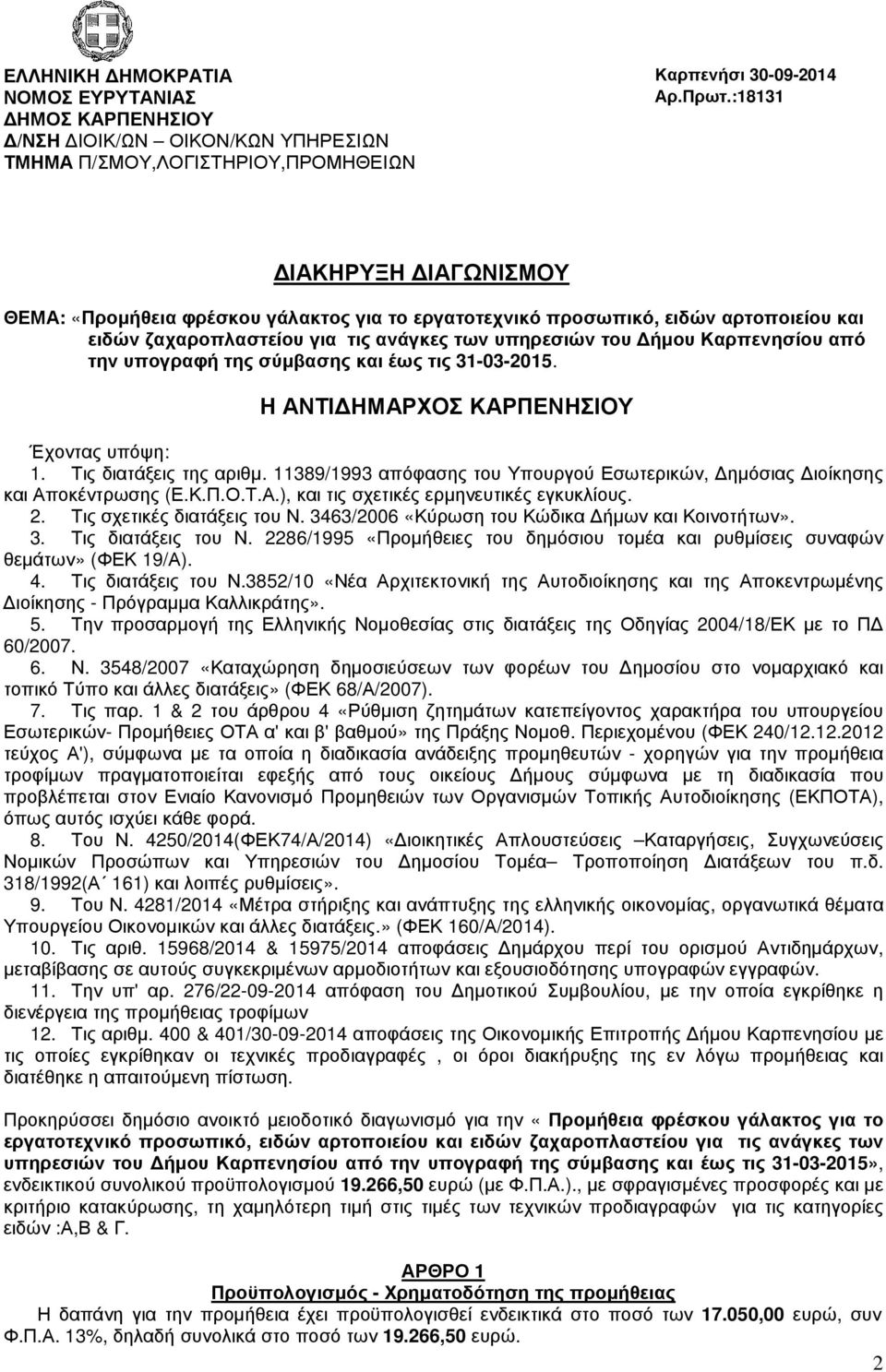 ειδών ζαχαροπλαστείου για τις ανάγκες των υπηρεσιών του ήµου Καρπενησίου από την υπογραφή της σύµβασης και έως τις 3-03-205. Η ΑΝΤΙ ΗΜΑΡΧΟΣ ΚΑΡΠΕΝΗΣΙΟΥ Έχοντας υπόψη:. Τις διατάξεις της αριθµ.