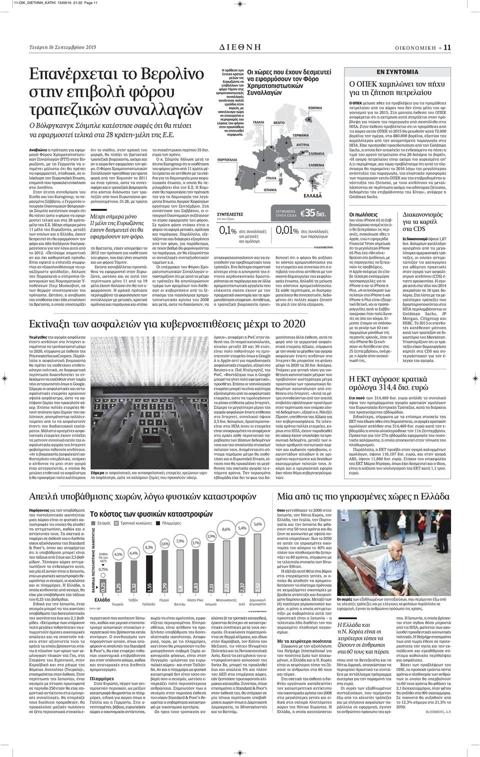 Ε. Αναβιώνει η πρόταση για εφαρμογή Φόρου Χρηματοπιστωτικών Συναλλαγών (FTT) στην Ευρωζώνη, με τη Γερμανία να ε- πιμένει μάλιστα ότι θα πρέπει να εφαρμοστεί, σταδιακά, σε ο- λόκληρη την Ευρωπαϊκή