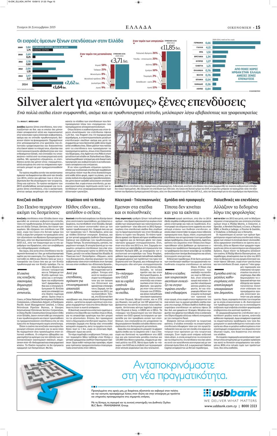 και οι οποίες όχι μόνον είχαν αποφασιστεί αλλά και παρουσιαστεί στις τελευταίες τρεις ελληνικές κυβερνήσεις, ακόμα και σε επίπεδο πρωθυπουργού, δείχνουν πλέον να ψυχορραγούν.