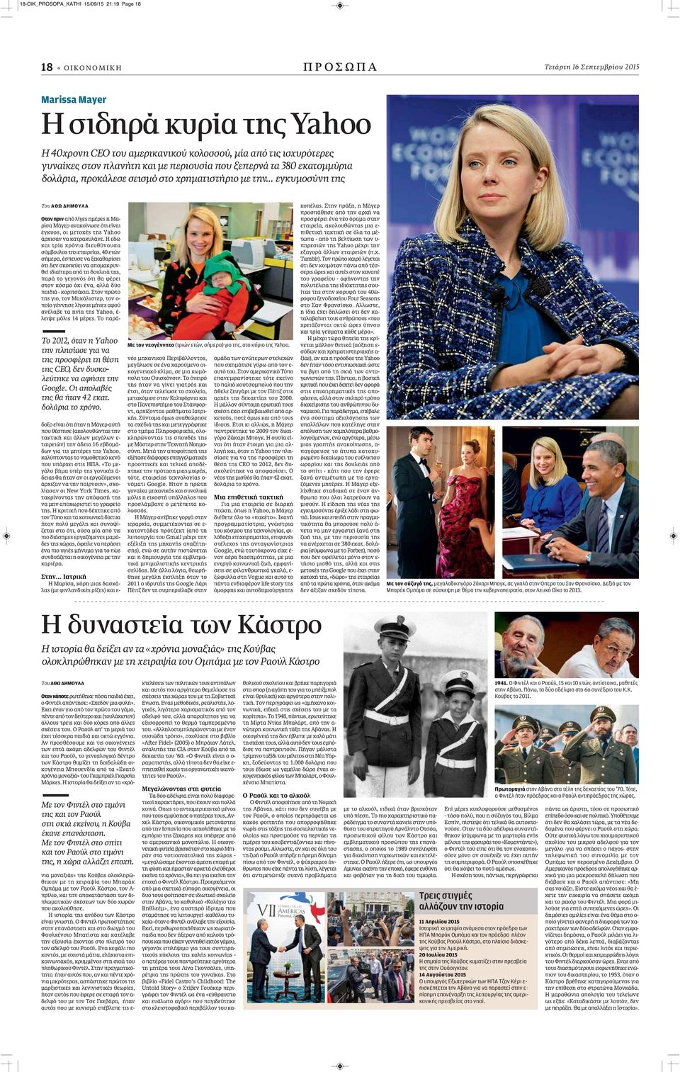 .. εγκυμοσύνη της Του ΑΘΩ ΔΗΜΟΥΛΑ Το 2012, όταν η Υahoo την πλησίασε για να της προσφέρει τη θέση της CEO, δεν δυσκολεύτηκε να αφήσει την Google. Οι απολαβές της θα ήταν 42 εκατ. δολάρια το χρόνο.