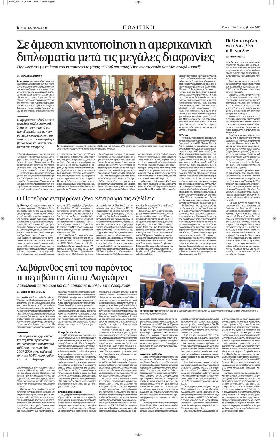 στα κρίσιμα θέματα του κυπριακού κινητοποίησαν την αμερικανική διπλωματία, η οποία επενδύει πολλά στην ε- πίλυση του κυπριακού για την εξυπηρέτηση των ευρύτερων συμφερόντων της στην περιοχή