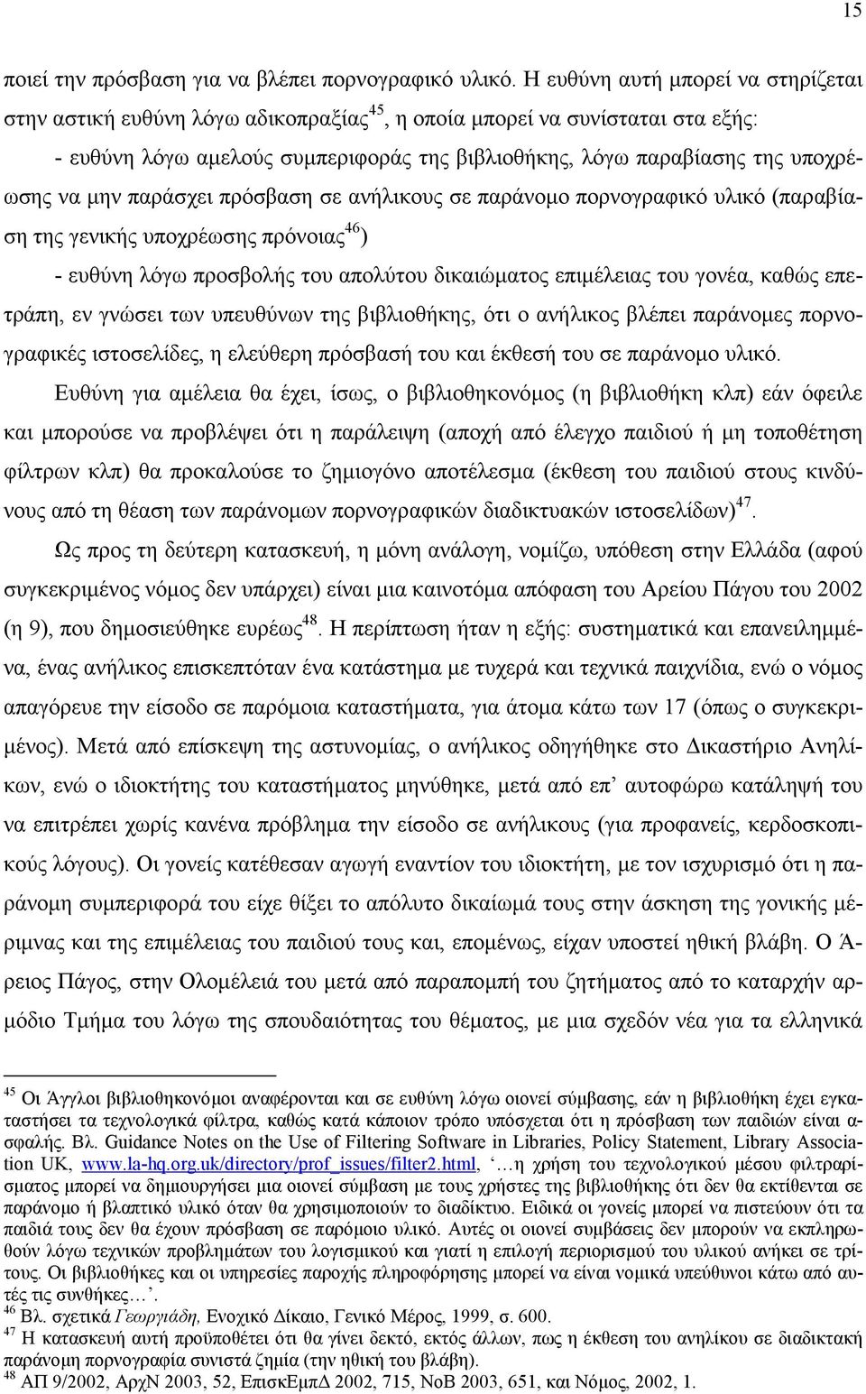 να µην παράσχει πρόσβαση σε ανήλικους σε παράνοµο πορνογραφικό υλικό (παραβίαση της γενικής υποχρέωσης πρόνοιας 46 ) - ευθύνη λόγω προσβολής του απολύτου δικαιώµατος επιµέλειας του γονέα, καθώς