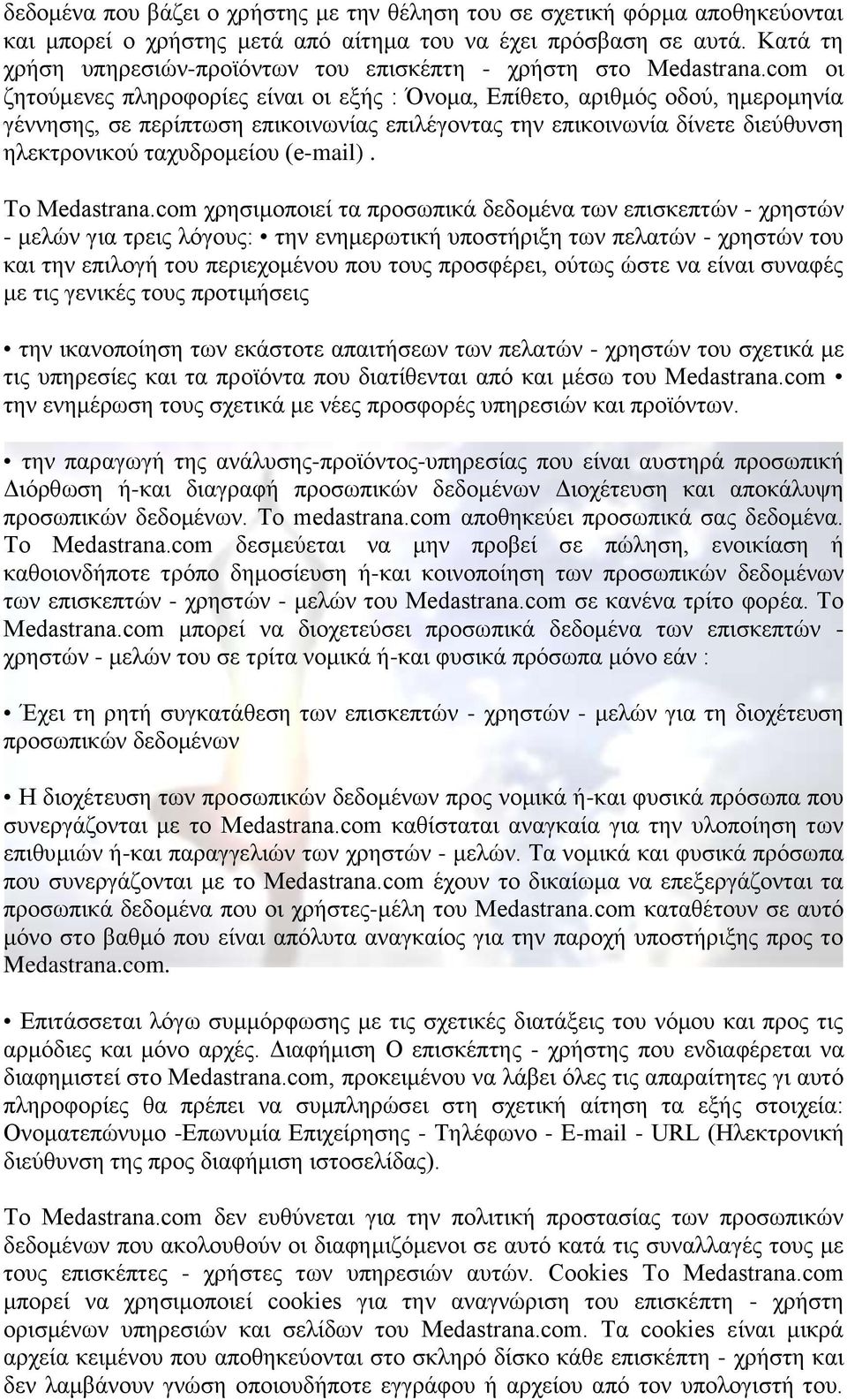 com οι ζητούμενες πληροφορίες είναι οι εξής : Όνομα, Επίθετο, αριθμός οδού, ημερομηνία γέννησης, σε περίπτωση επικοινωνίας επιλέγοντας την επικοινωνία δίνετε διεύθυνση ηλεκτρονικού ταχυδρομείου