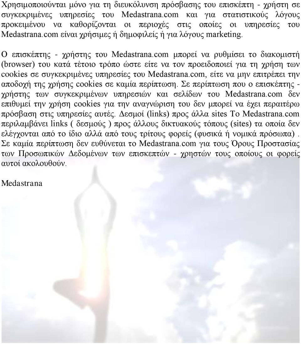 Ο επισκέπτης - χρήστης του Medastrana.