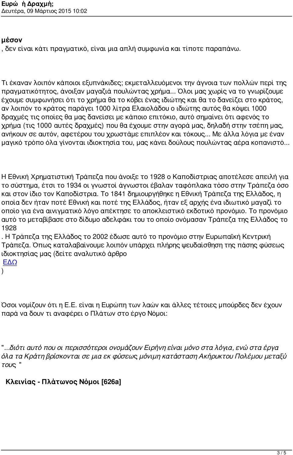 .. Όλοι μας χωρίς να το γνωρίζουμε έχουμε συμφωνήσει ότι το χρήμα θα το κόβει ένας ιδιώτης και θα το δανείζει στο κράτος, αν λοιπόν το κράτος παράγει 1000 λίτρα Ελαιολάδου ο ιδιώτης αυτός θα κόψει