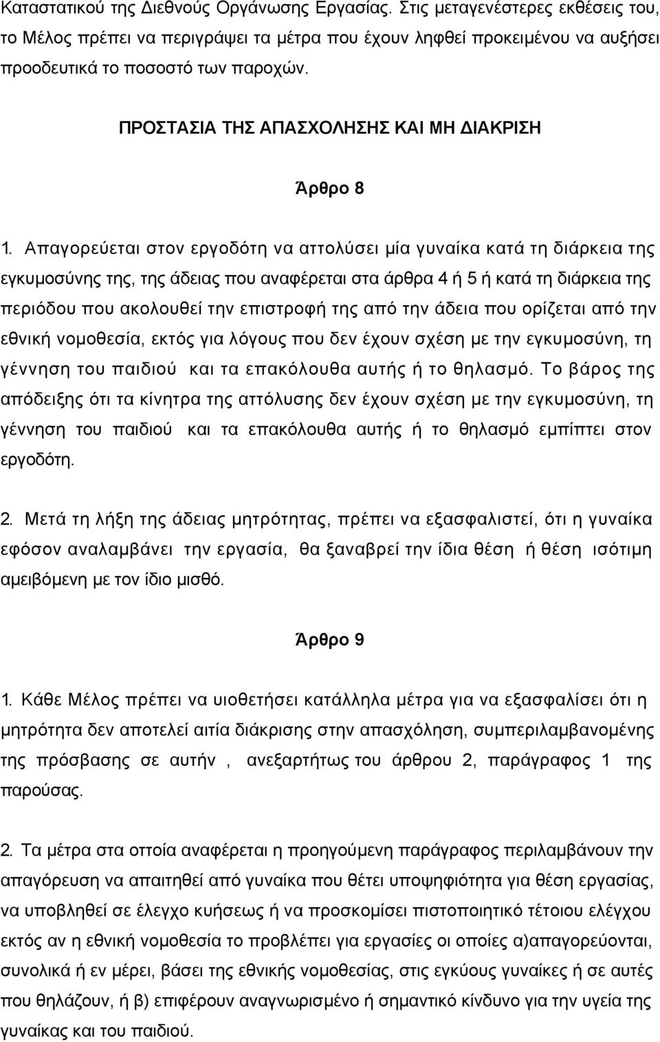 Απαγορεύεται στον εργοδότη να αττολύσει µία γυναίκα κατά τη διάρκεια της εγκυµοσύνης της, της άδειας που αναφέρεται στα άρθρα 4 ή 5 ή κατά τη διάρκεια της περιόδου που ακολουθεί την επιστροφή της από