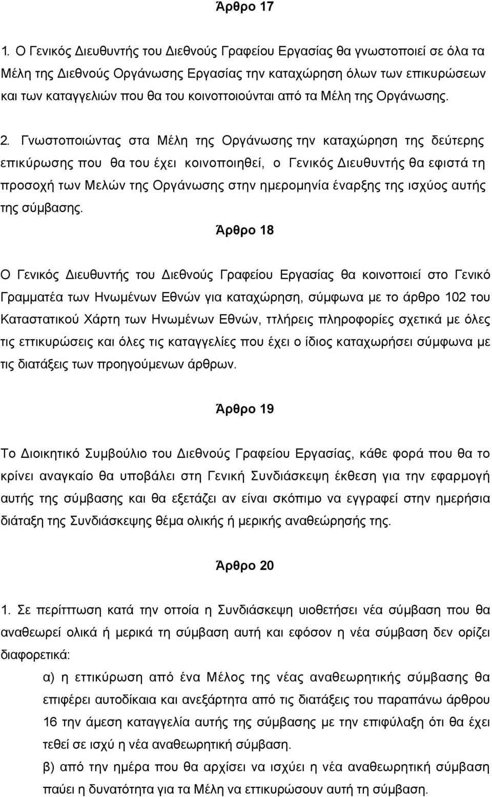 τα Μέλη της Οργάνωσης. 2.