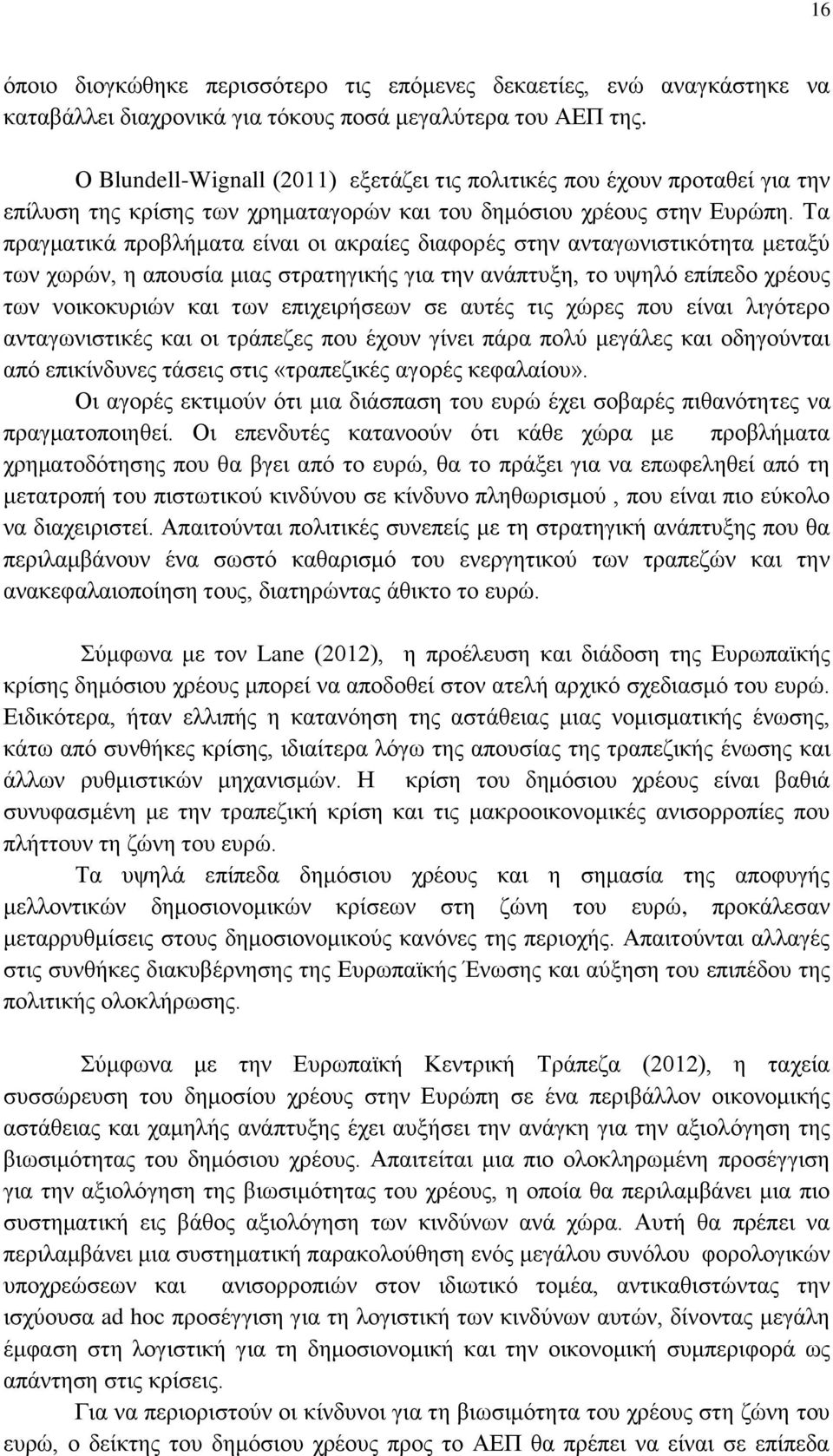 Τα πραγματικά προβλήματα είναι οι ακραίες διαφορές στην ανταγωνιστικότητα μεταξύ των χωρών, η απουσία μιας στρατηγικής για την ανάπτυξη, το υψηλό επίπεδο χρέους των νοικοκυριών και των επιχειρήσεων