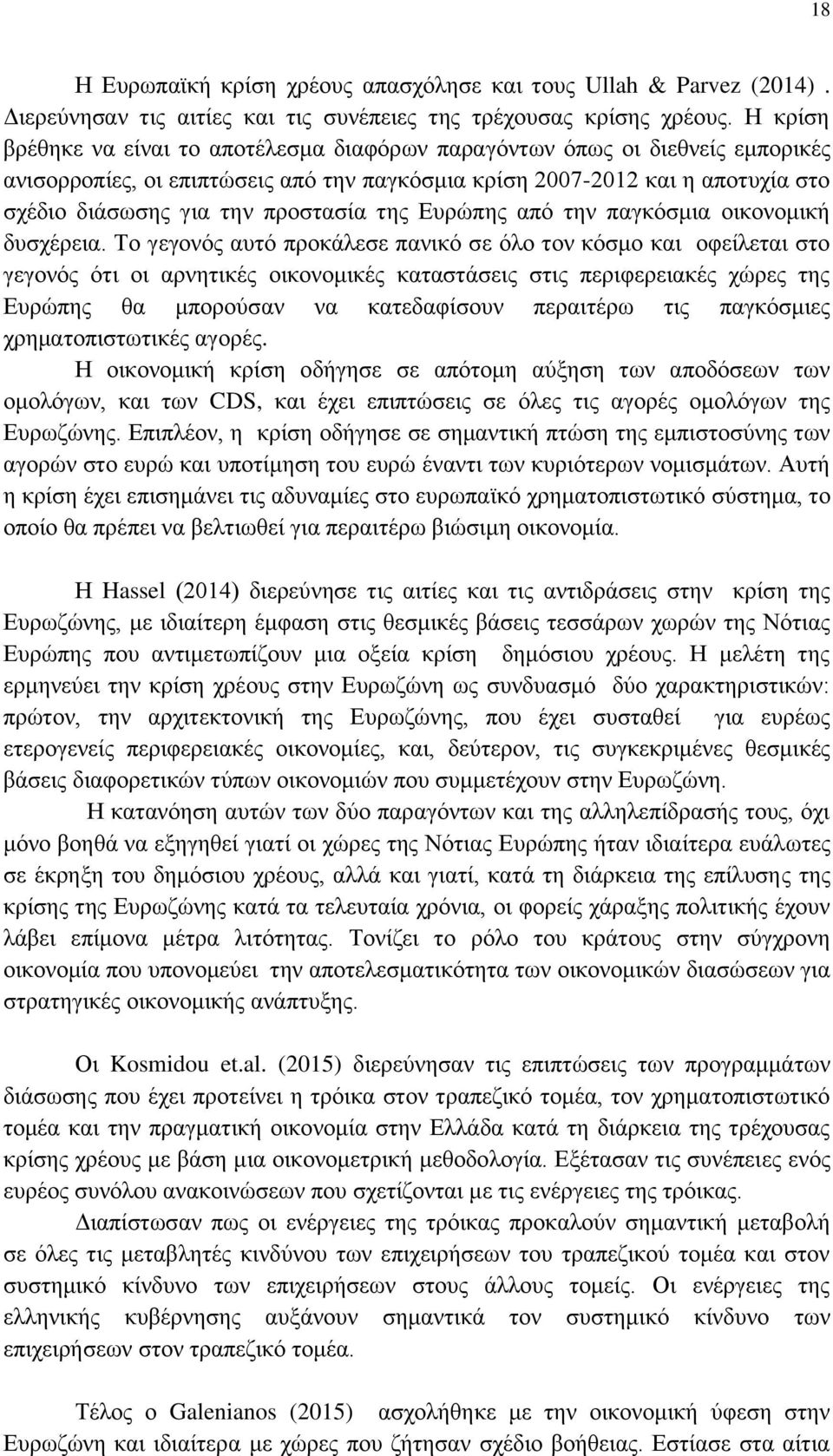 προστασία της Ευρώπης από την παγκόσμια οικονομική δυσχέρεια.