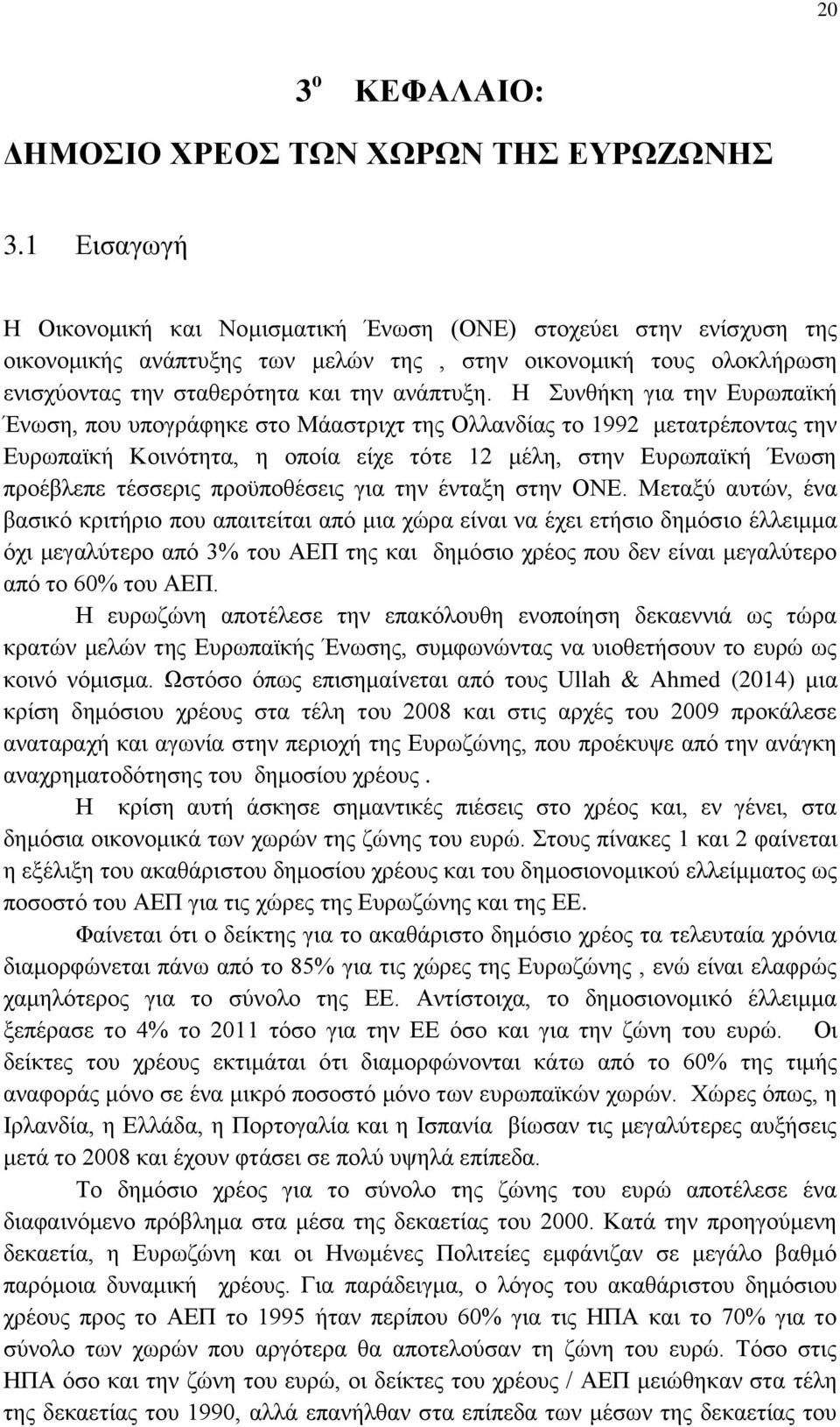 Η Συνθήκη για την Ευρωπαϊκή Ένωση, που υπογράφηκε στο Μάαστριχτ της Ολλανδίας το 1992 μετατρέποντας την Ευρωπαϊκή Κοινότητα, η οποία είχε τότε 12 μέλη, στην Ευρωπαϊκή Ένωση προέβλεπε τέσσερις