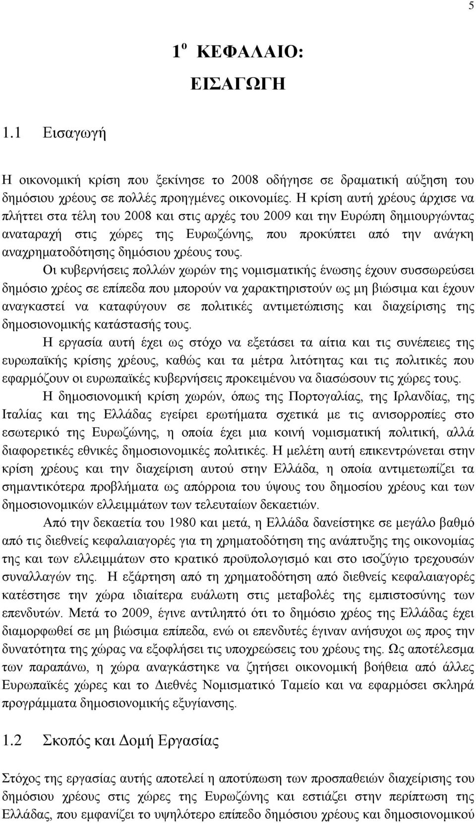 δημόσιου χρέους τους.