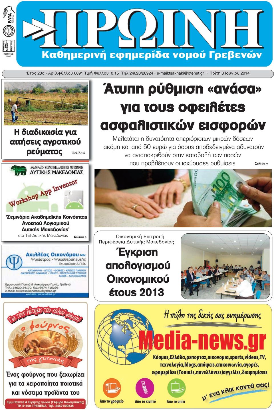 δυνατότητα απεριόριστων μικρών δόσεων ακόμη και από 50 ευρώ για όσους αποδεδειγμένα αδυνατούν να ανταποκριθούν στην καταβολή των ποσών που προβλέπουν οι