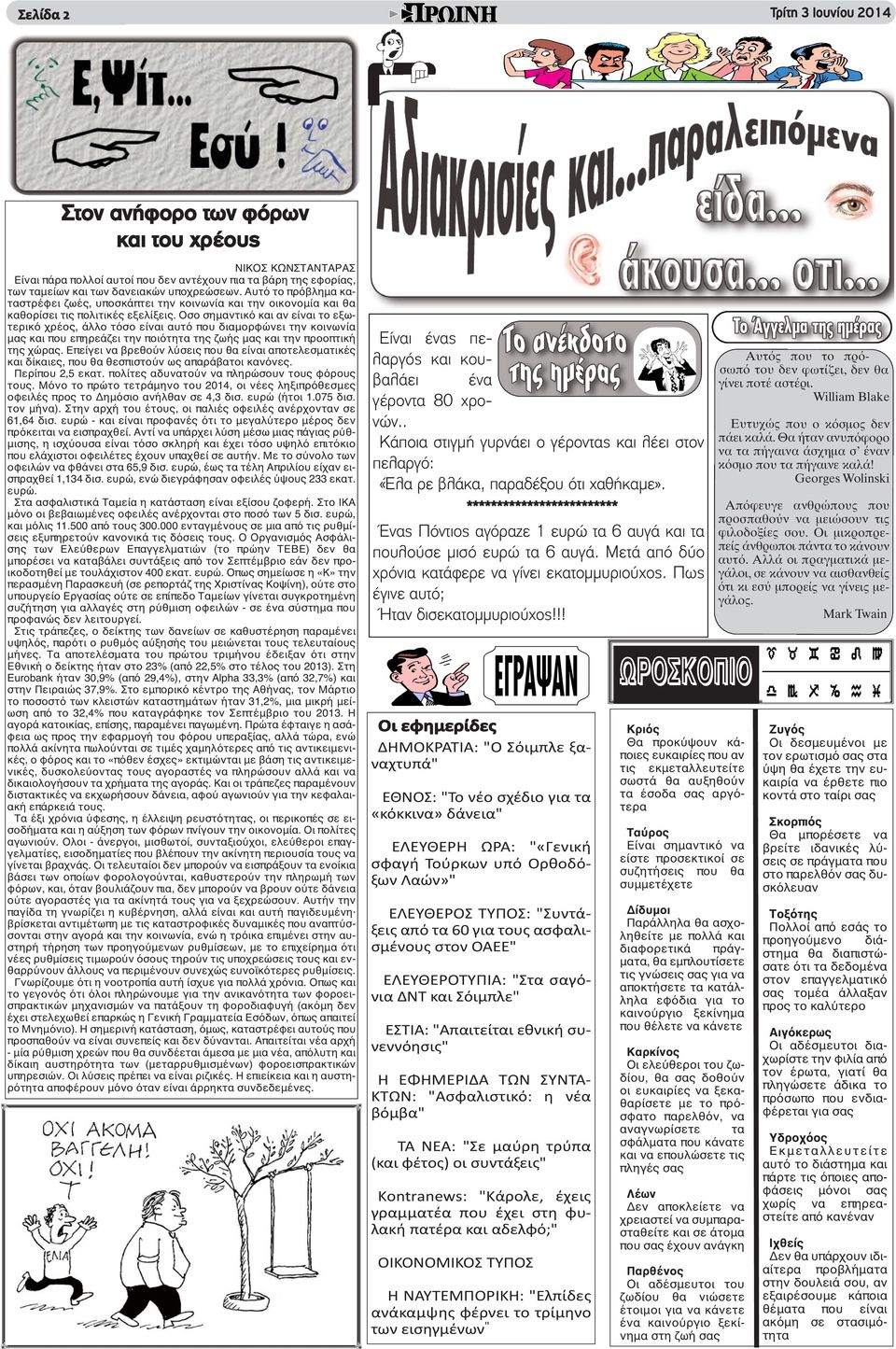 Οσο σημαντικό και αν είναι το εξωτερικό χρέος, άλλο τόσο είναι αυτό που διαμορφώνει την κοινωνία μας και που επηρεάζει την ποιότητα της ζωής μας και την προοπτική της χώρας.