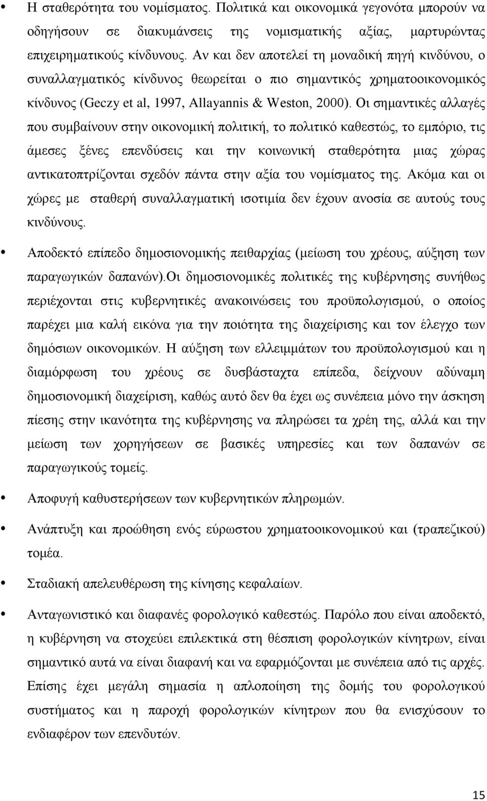 Οι σημαντικές αλλαγές που συμβαίνουν στην οικονομική πολιτική, το πολιτικό καθεστώς, το εμπόριο, τις άμεσες ξένες επενδύσεις και την κοινωνική σταθερότητα μιας χώρας αντικατοπτρίζονται σχεδόν πάντα
