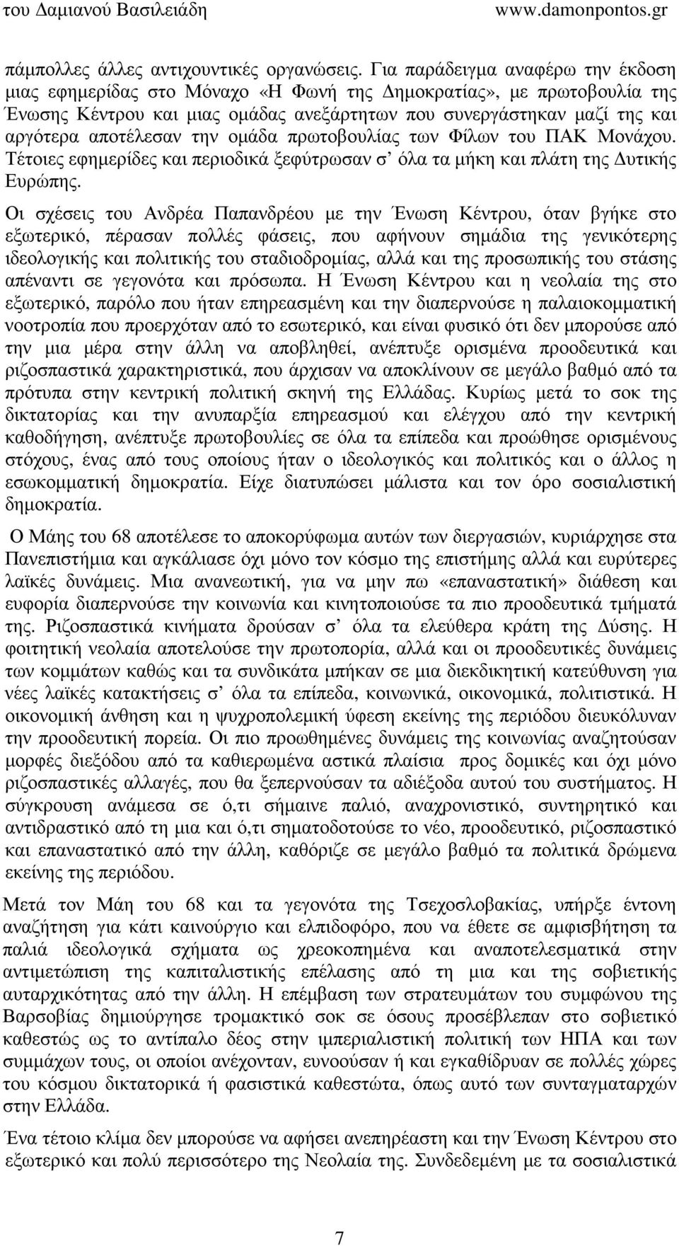 την οµάδα πρωτοβουλίας των Φίλων του ΠΑΚ Μονάχου. Τέτοιες εφηµερίδες και περιοδικά ξεφύτρωσαν σ όλα τα µήκη και πλάτη της υτικής Ευρώπης.