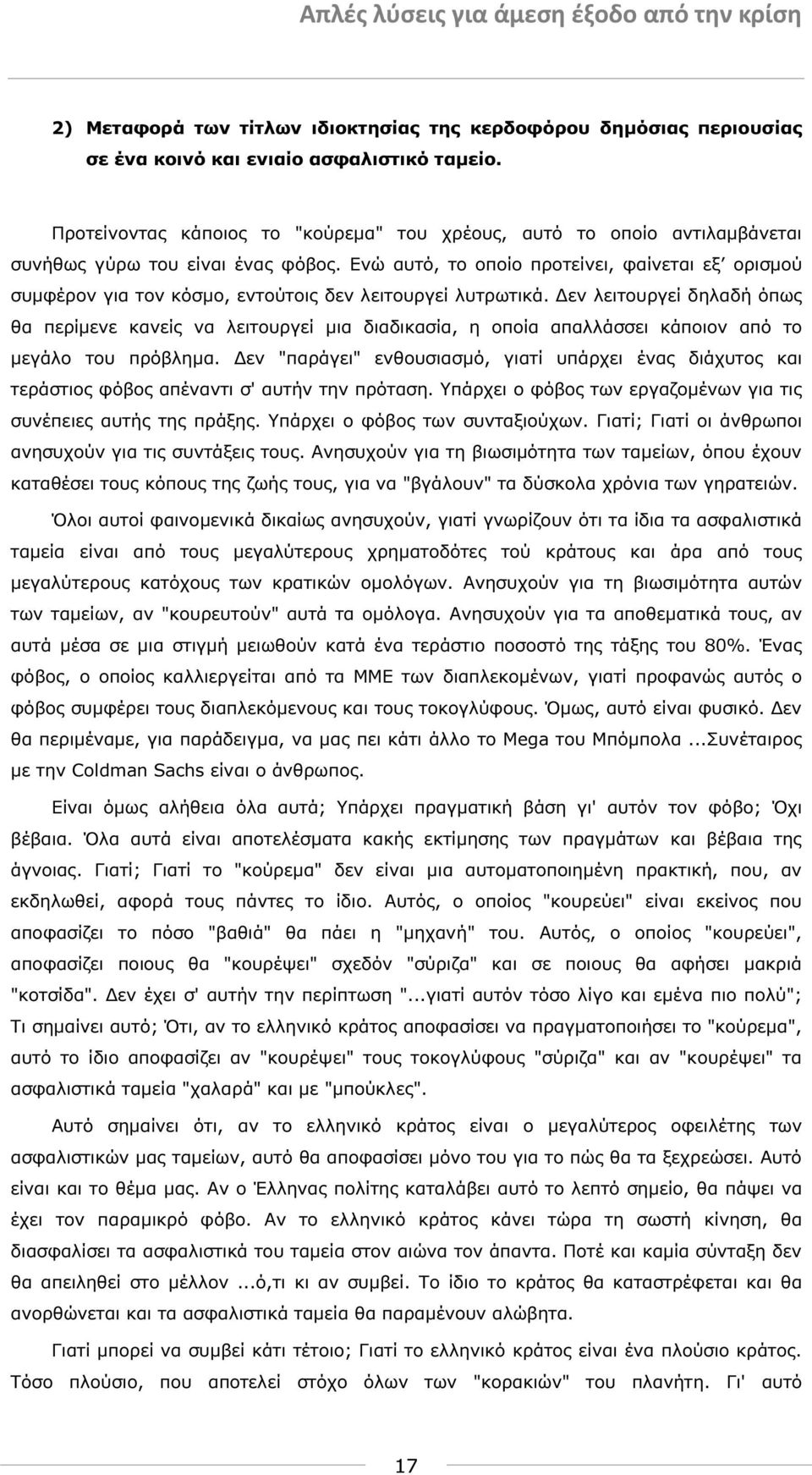 Ενώ αυτό, το οποίο προτείνει, φαίνεται εξ ορισµού συµφέρον για τον κόσµο, εντούτοις δεν λειτουργεί λυτρωτικά.