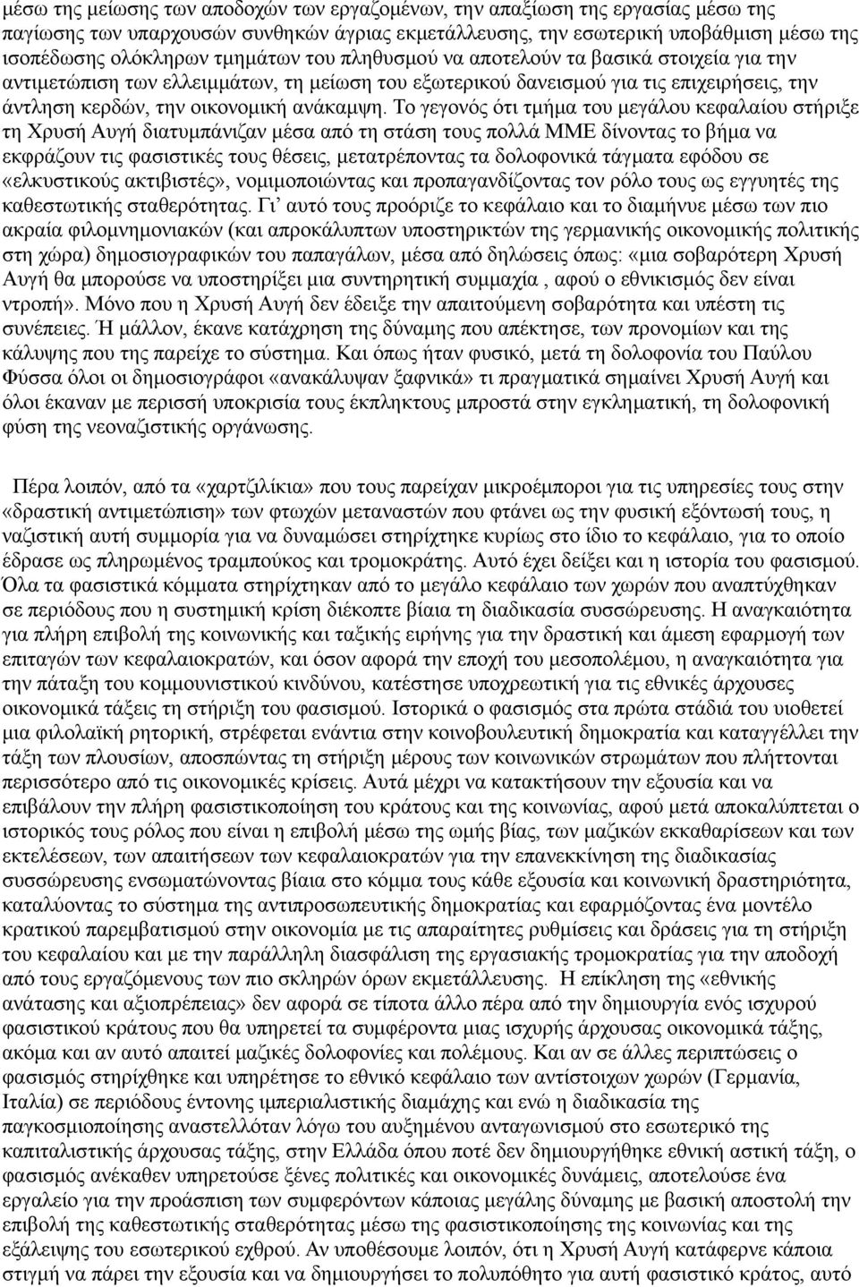 Το γεγονός ότι τμήμα του μεγάλου κεφαλαίου στήριξε τη Χρυσή Αυγή διατυμπάνιζαν μέσα από τη στάση τους πολλά ΜΜΕ δίνοντας το βήμα να εκφράζουν τις φασιστικές τους θέσεις, μετατρέποντας τα δολοφονικά