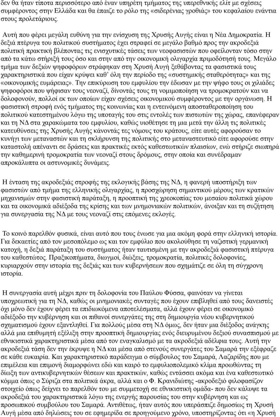 Η δεξιά πτέρυγα του πολιτικού συστήματος έχει στραφεί σε μεγάλο βαθμό προς την ακροδεξιά πολιτική πρακτική βλέποντας τις ενισχυτικές τάσεις των νεοφασιστών που οφείλονταν τόσο στην από τα κάτω