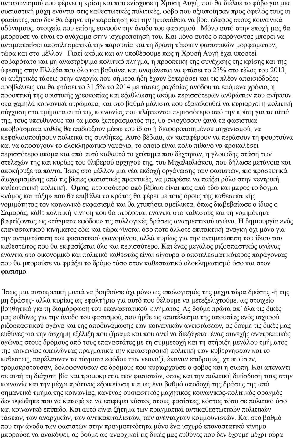 Μόνο αυτό στην εποχή μας θα μπορούσε να είναι το ανάχωμα στην ισχυροποίησή του.